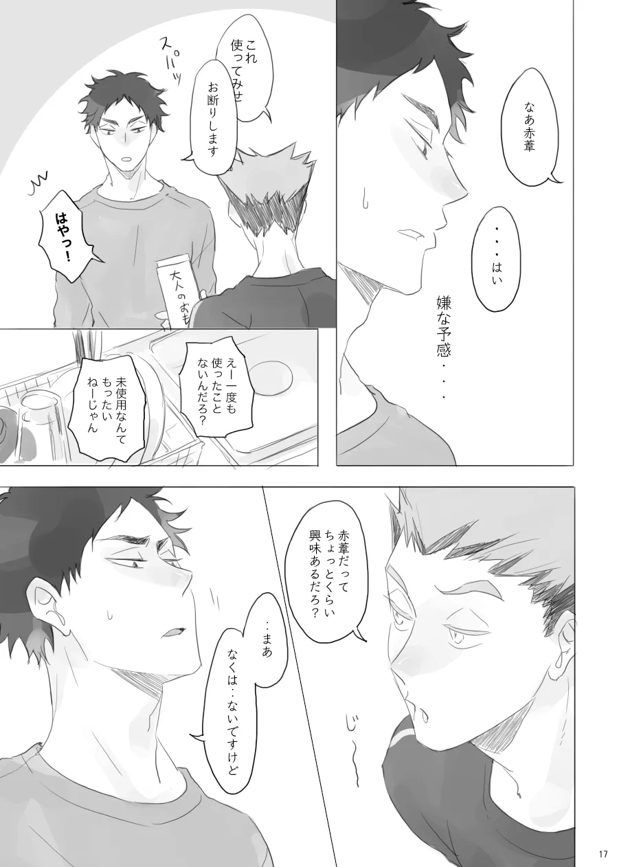 ヒトリゴト - Page 16
