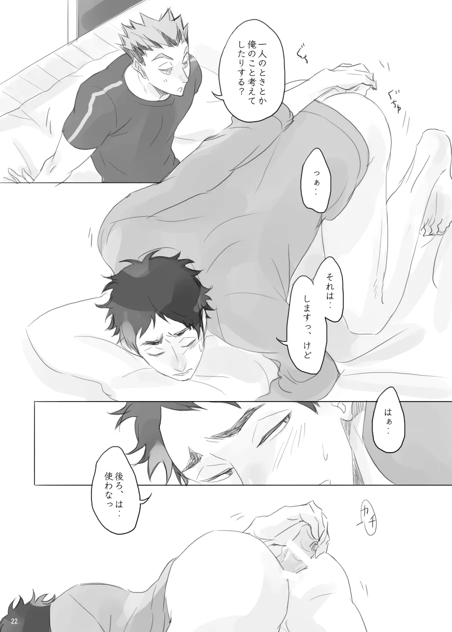 ヒトリゴト - Page 21