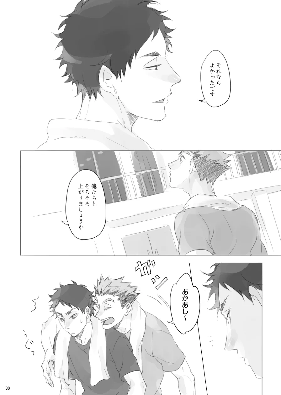 ヒトリゴト - Page 29