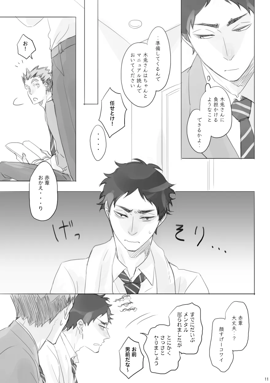 LOCK - Page 10