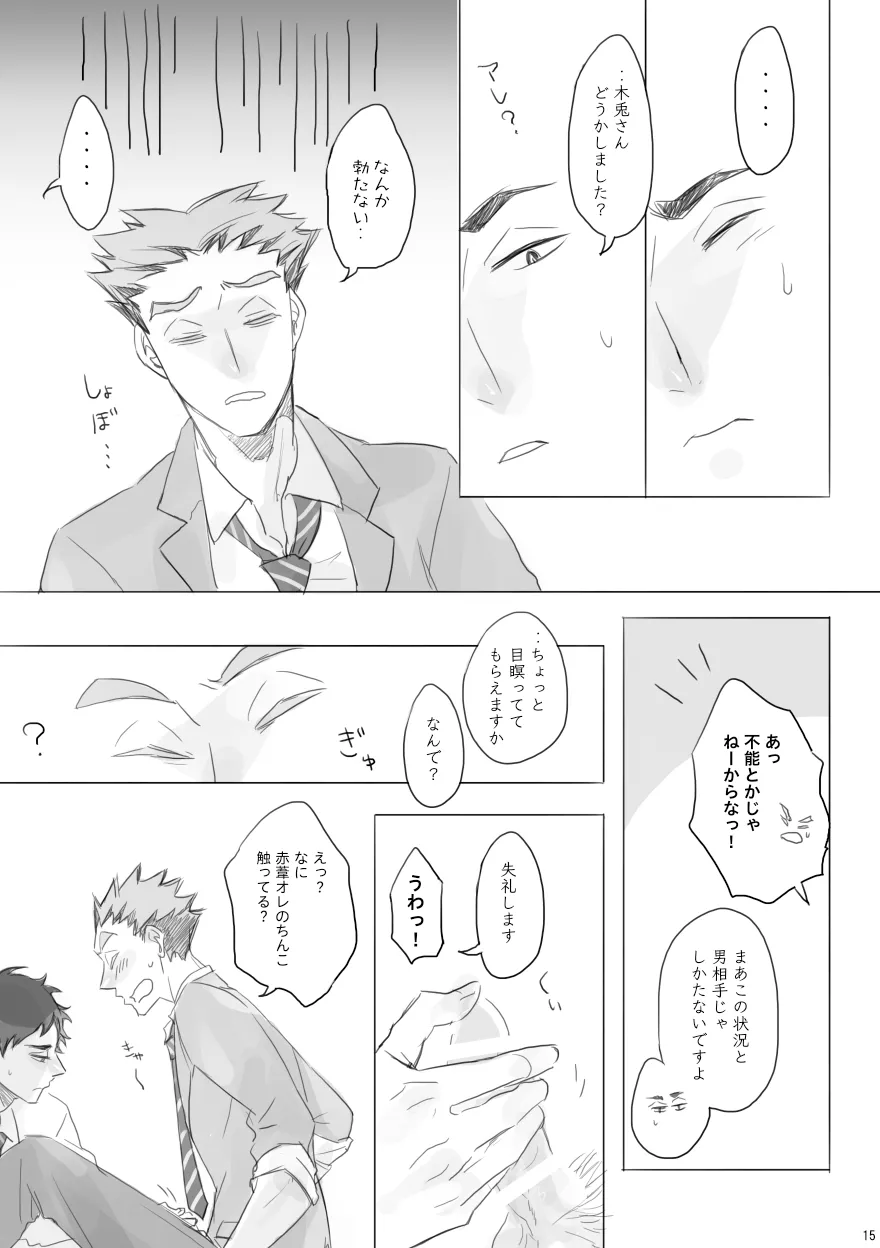 LOCK - Page 14