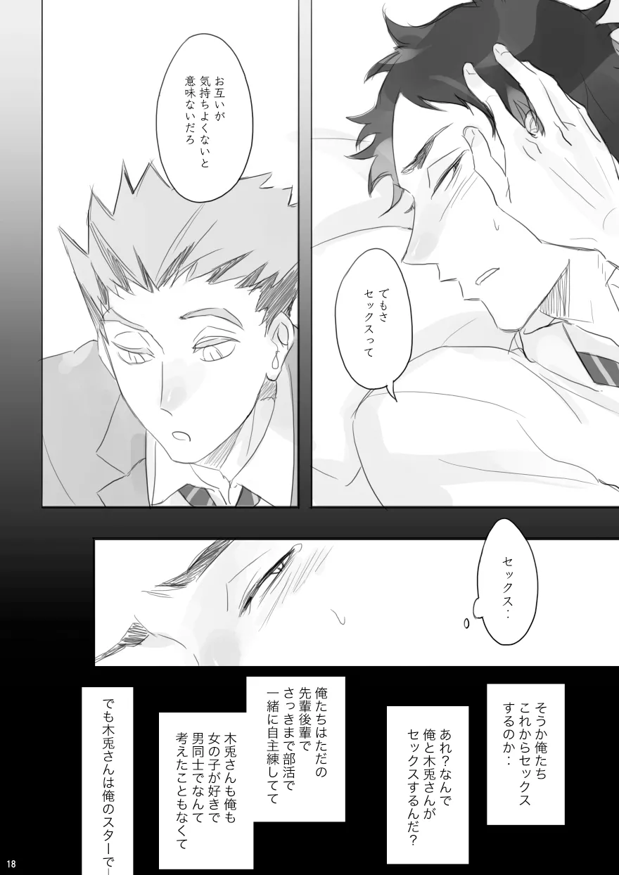 LOCK - Page 17