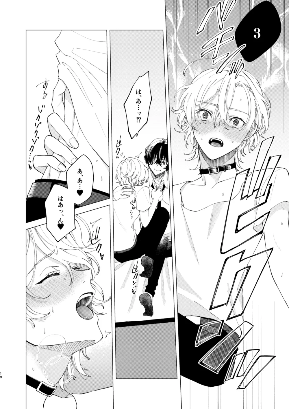1、2、3で気持ち好くなる - Page 17