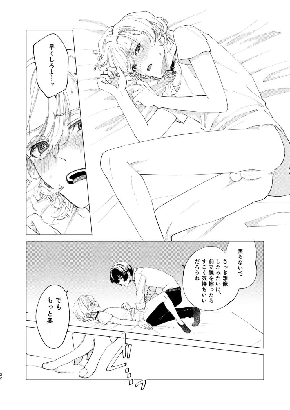 1、2、3で気持ち好くなる - Page 21