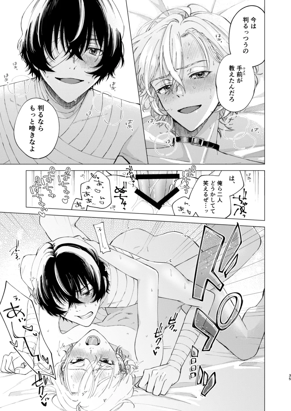 1、2、3で気持ち好くなる - Page 34