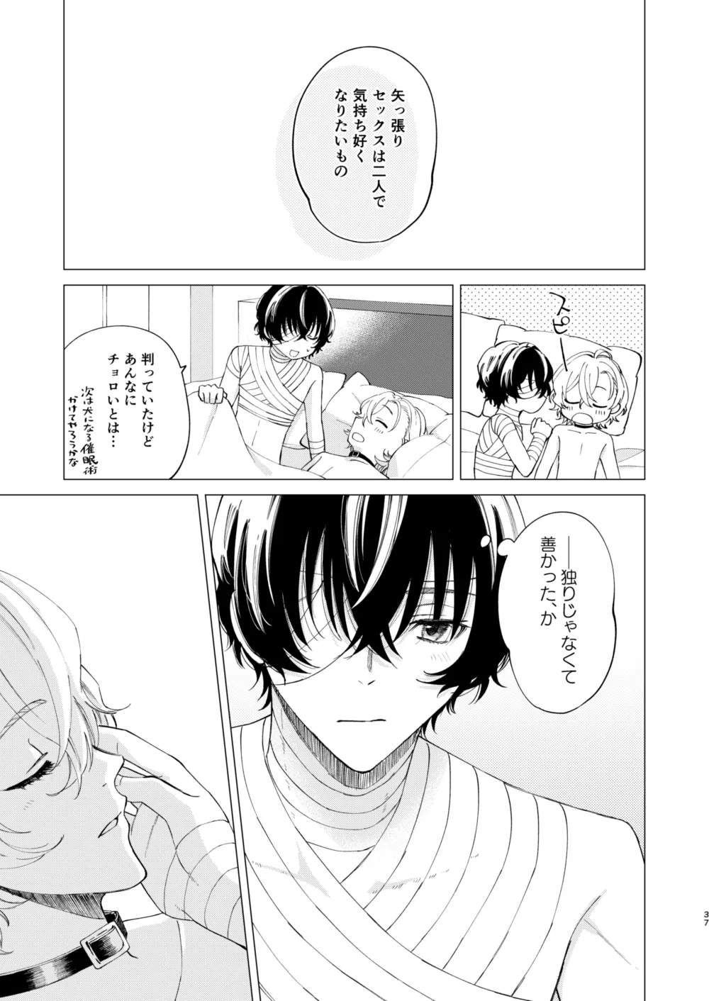 1、2、3で気持ち好くなる - Page 36