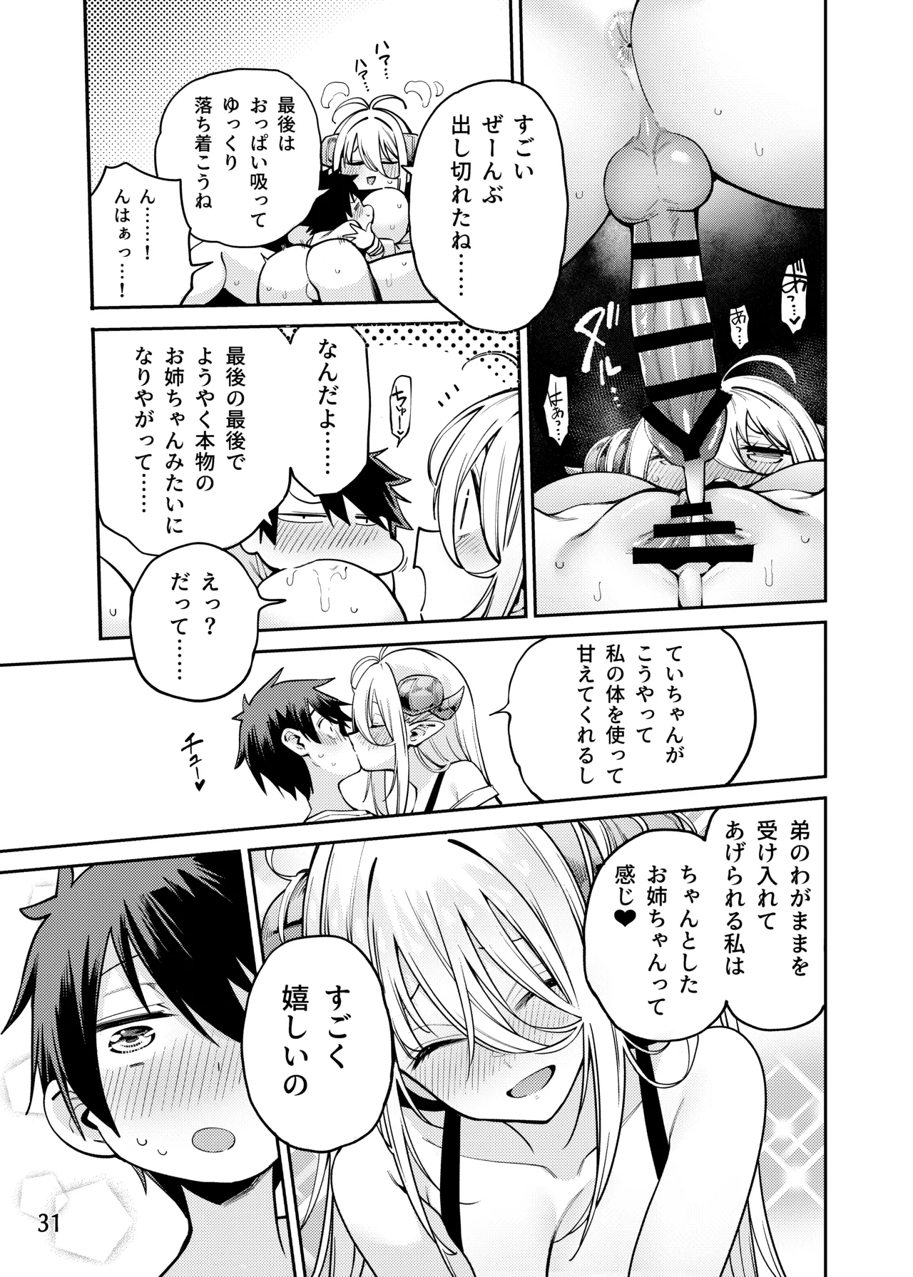 Tonari no Miwaku Succubus Onee-san to no Love Love Biyori - Page 32