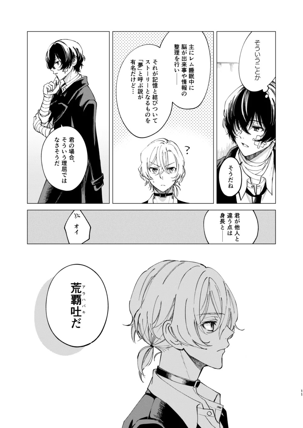 アイリス - Page 10