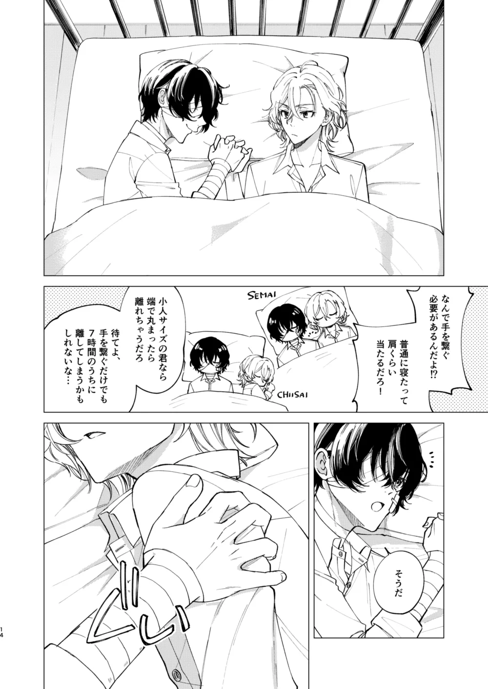 アイリス - Page 13