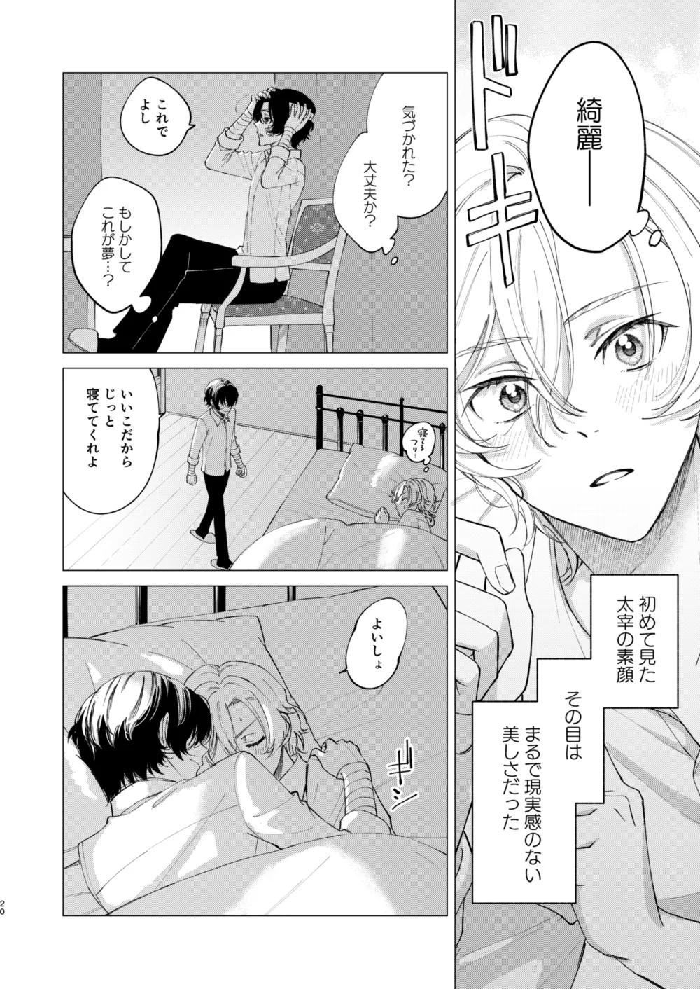 アイリス - Page 19