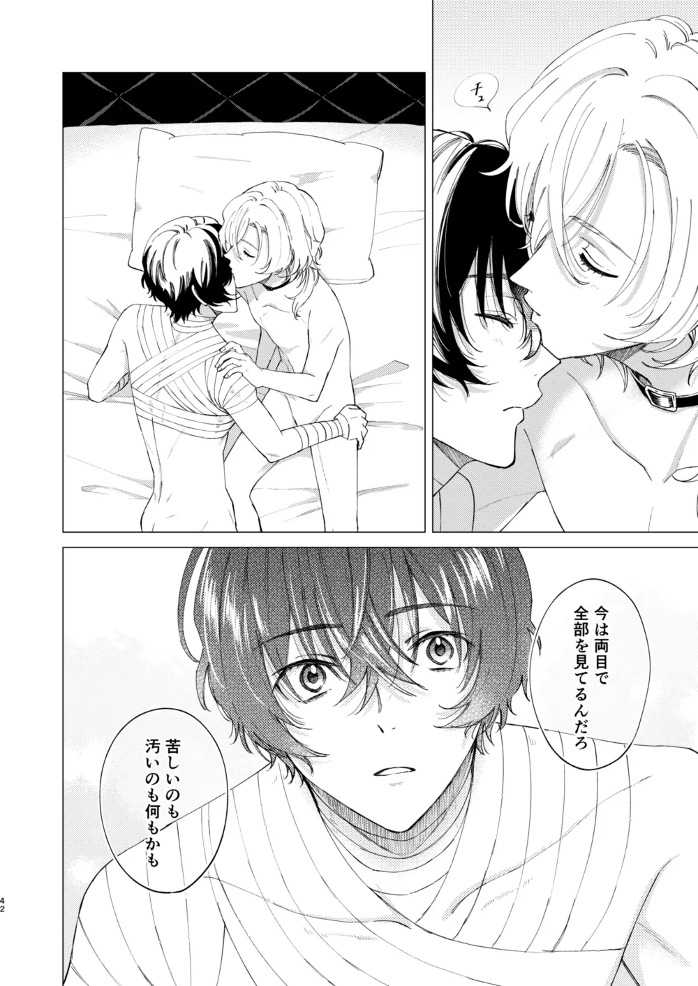 アイリス - Page 41