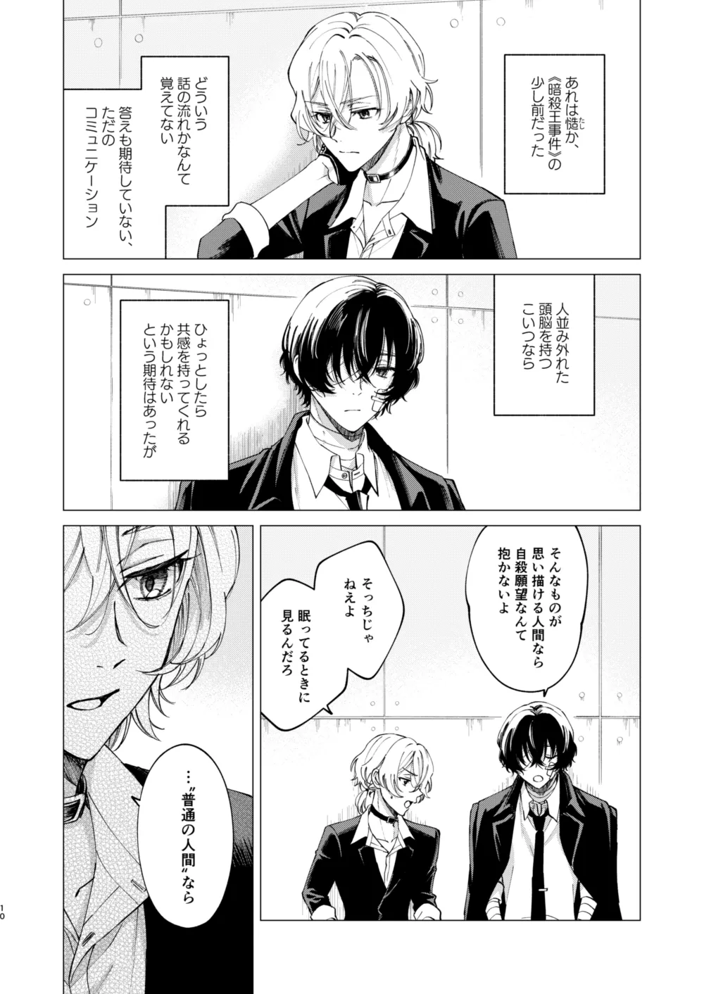 アイリス - Page 9