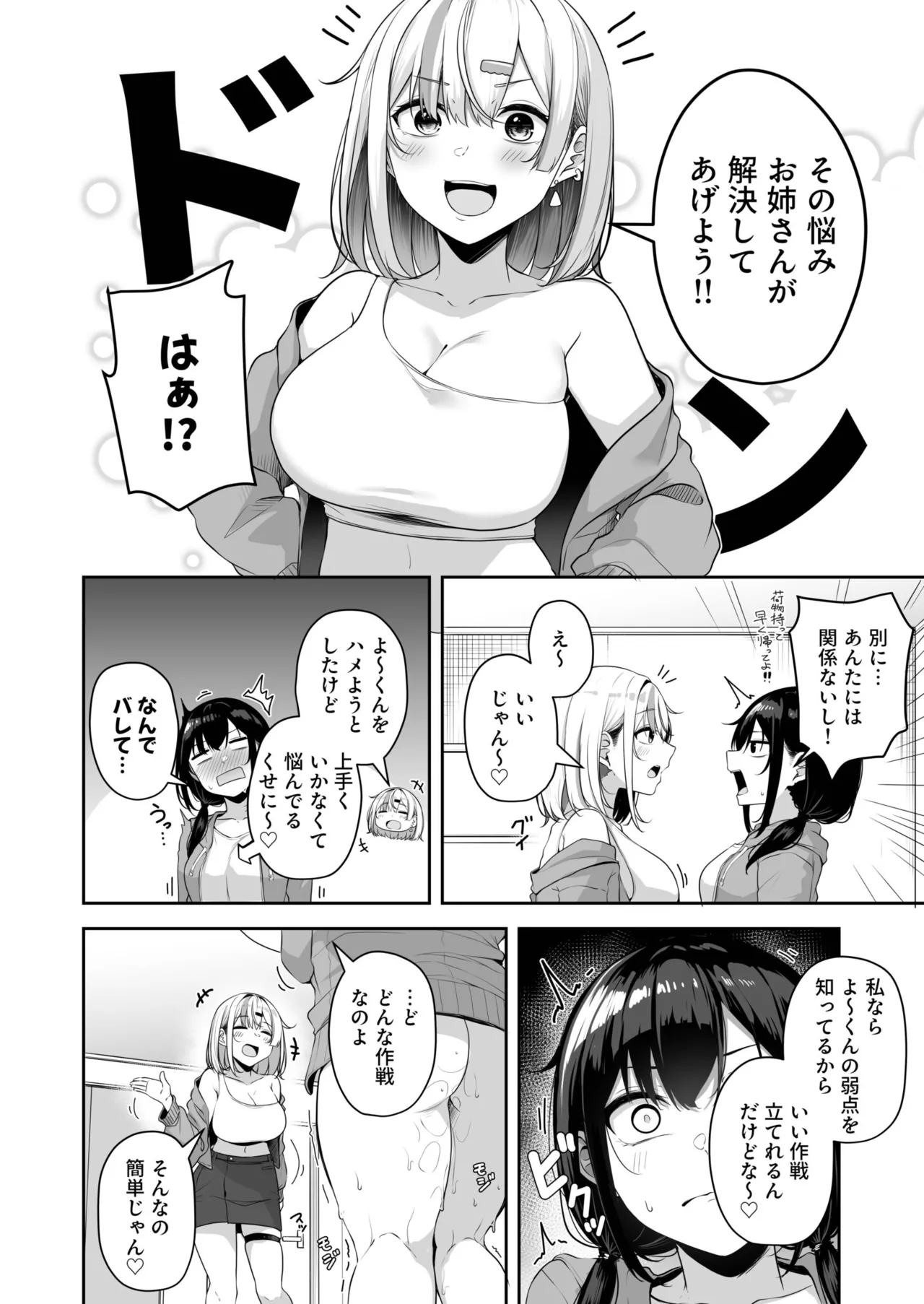 Onee-san to Shiyo? - Page 321