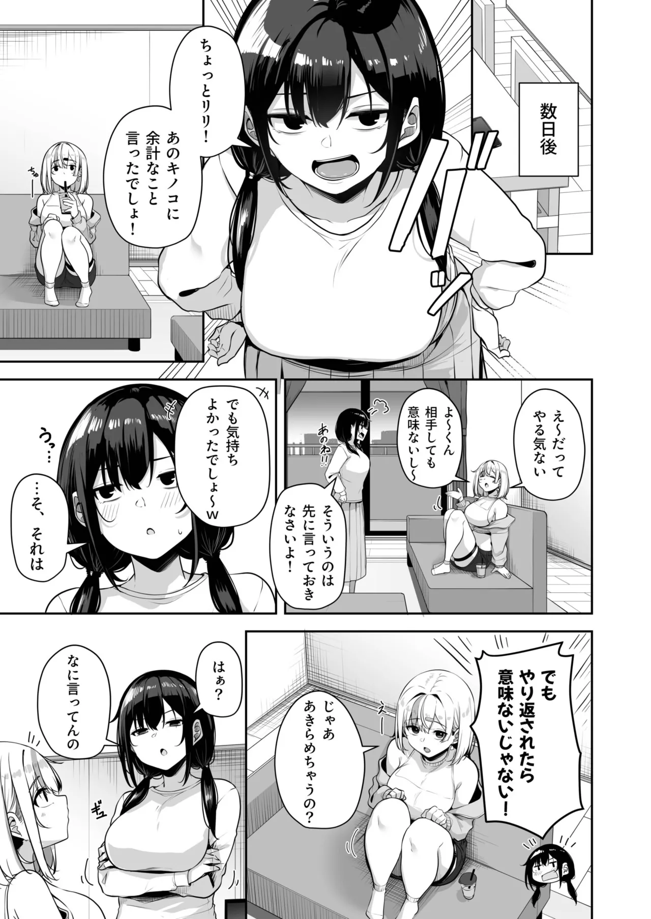 Onee-san to Shiyo? - Page 342