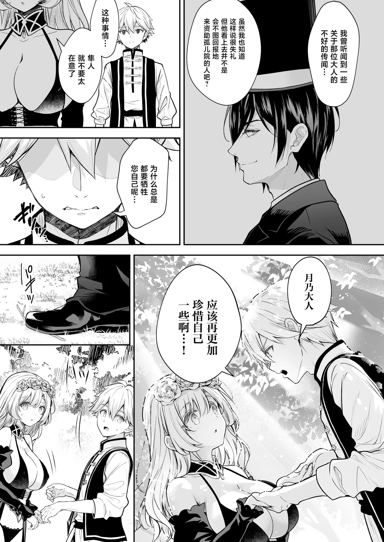 Reijou no Serenade Dai-san Gakushou - Page 19
