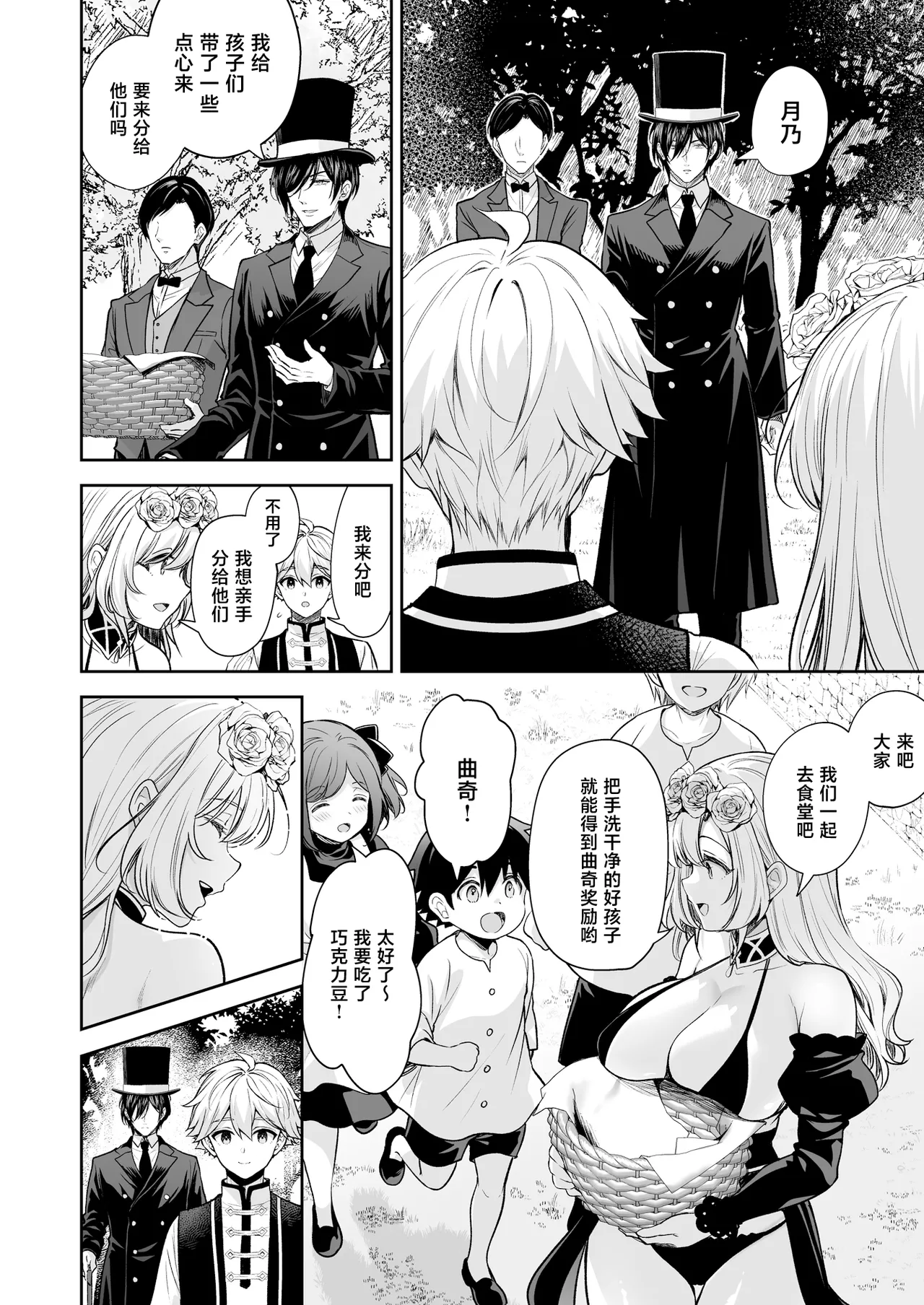 Reijou no Serenade Dai-san Gakushou - Page 20