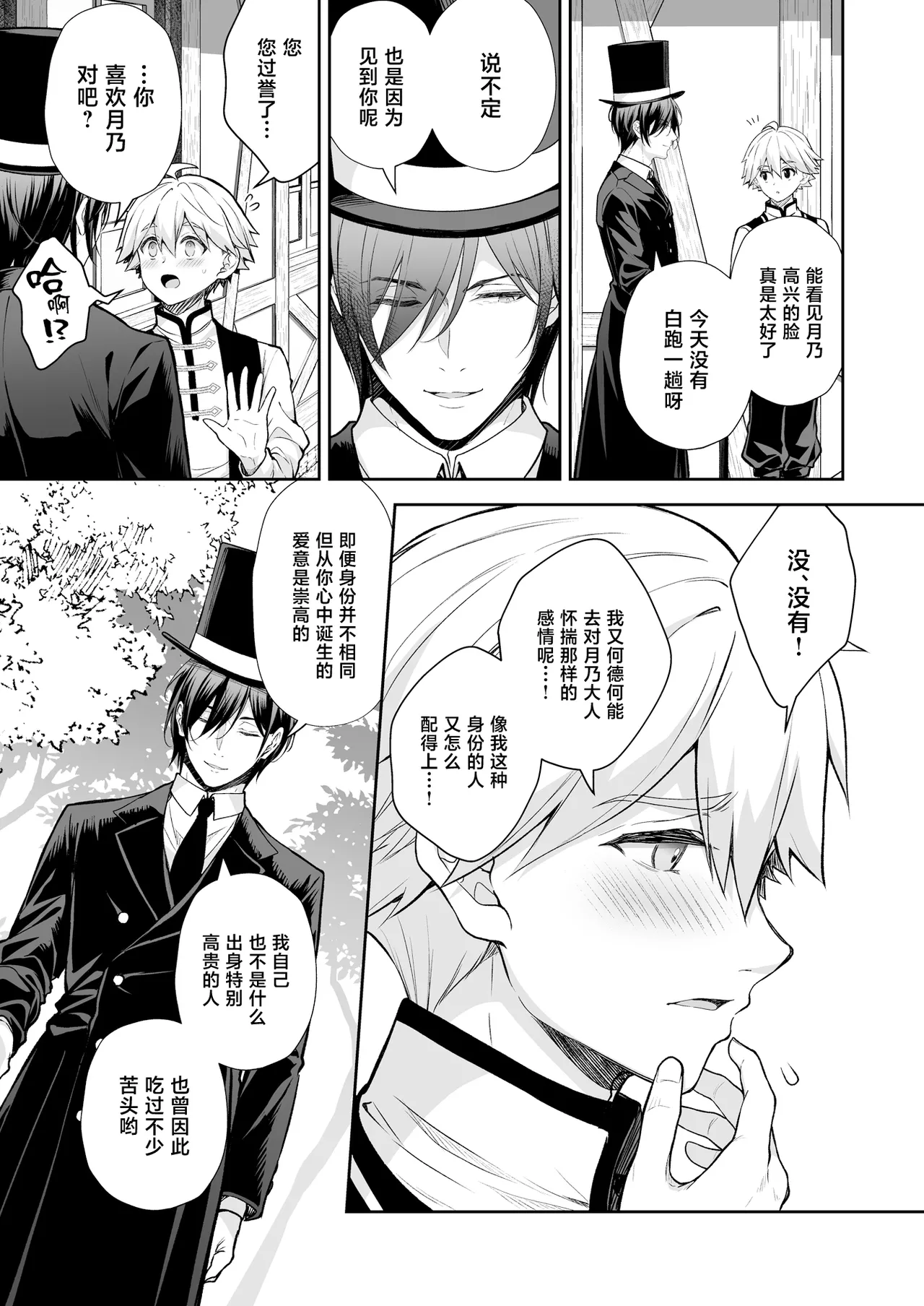 Reijou no Serenade Dai-san Gakushou - Page 21