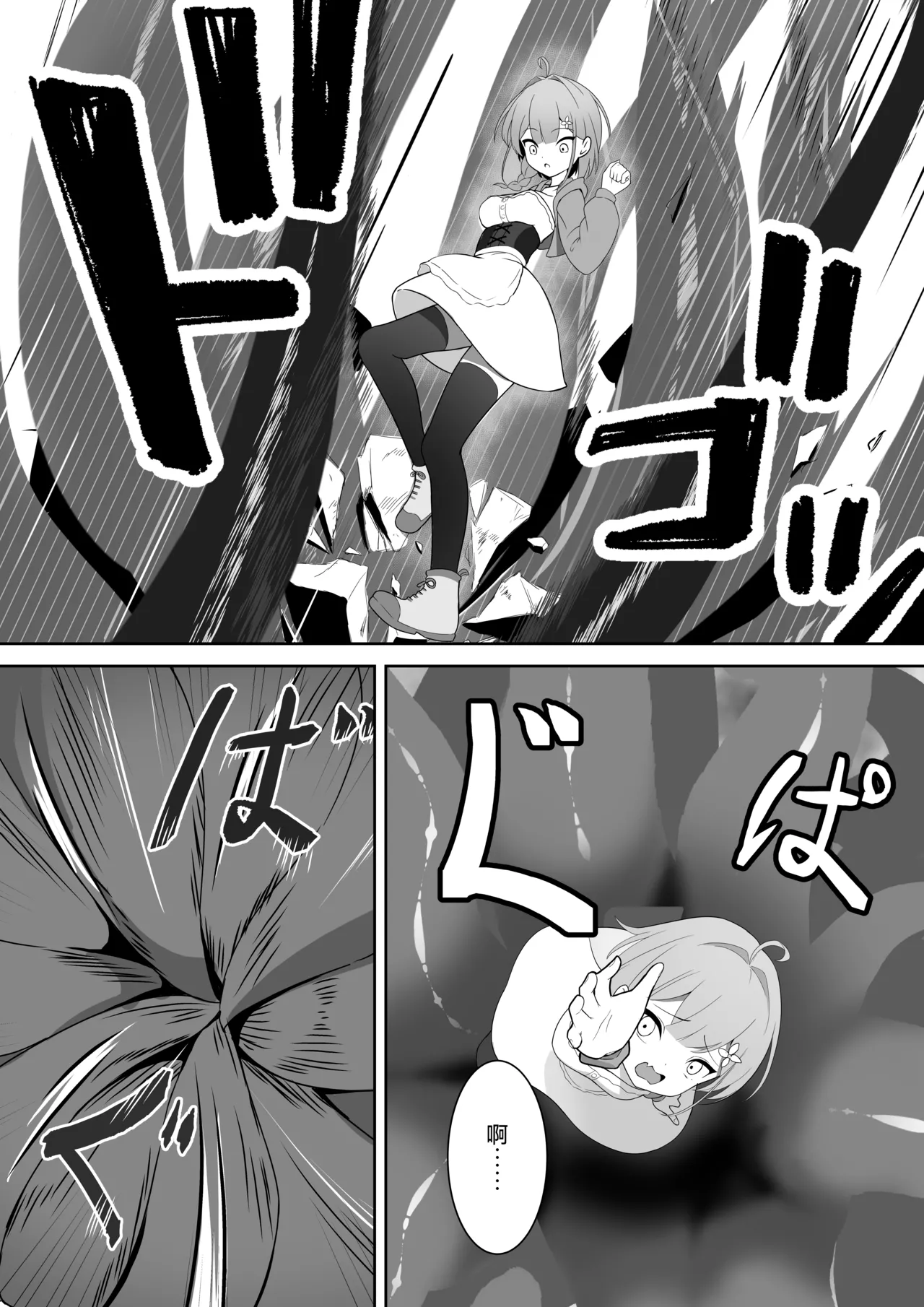 Shoujo Naedoko ni Ochiru. | 少女 苗床之堕 - Page 10