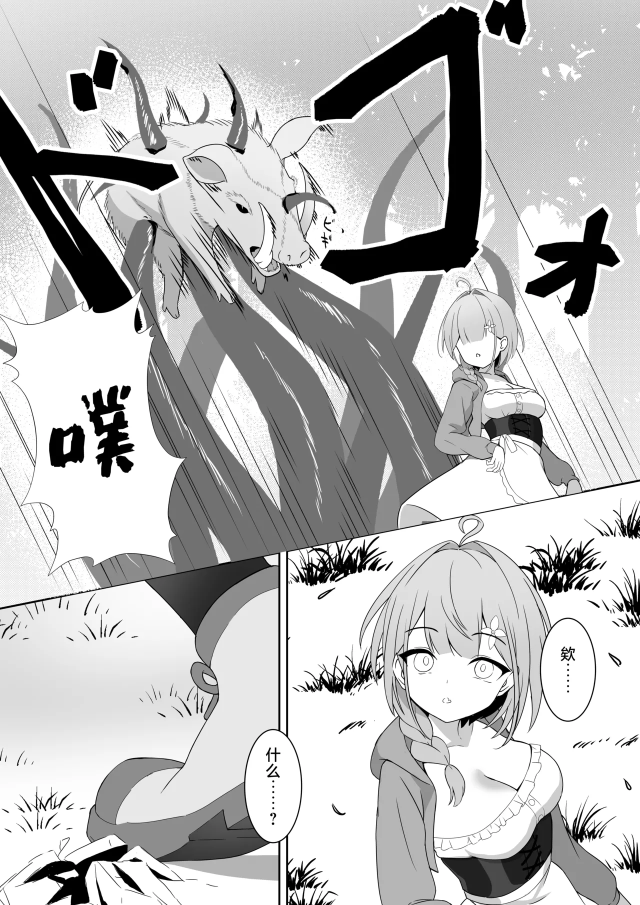 Shoujo Naedoko ni Ochiru. | 少女 苗床之堕 - Page 9