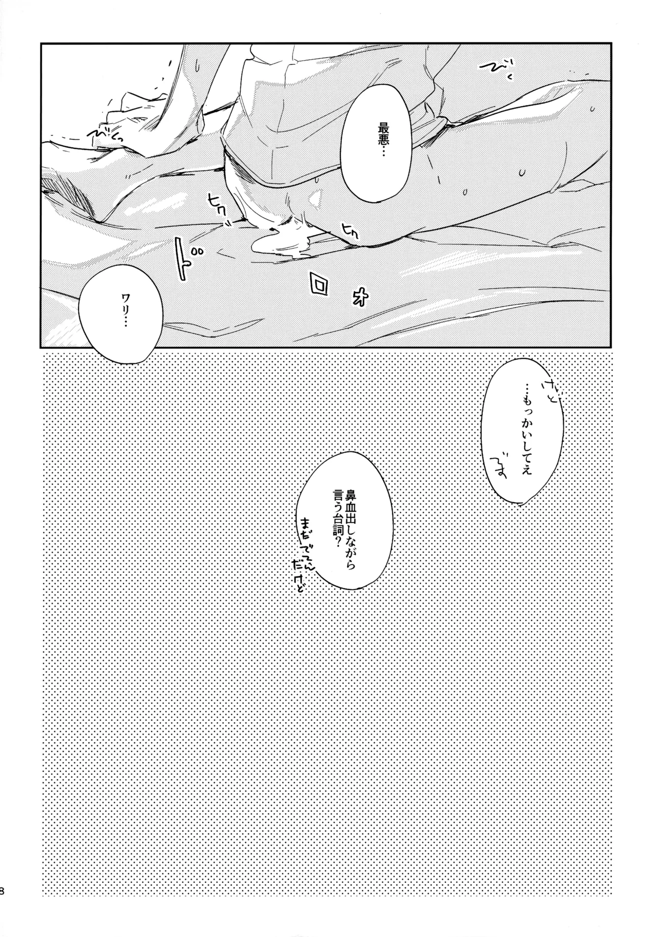 HQセット２ - Page 77
