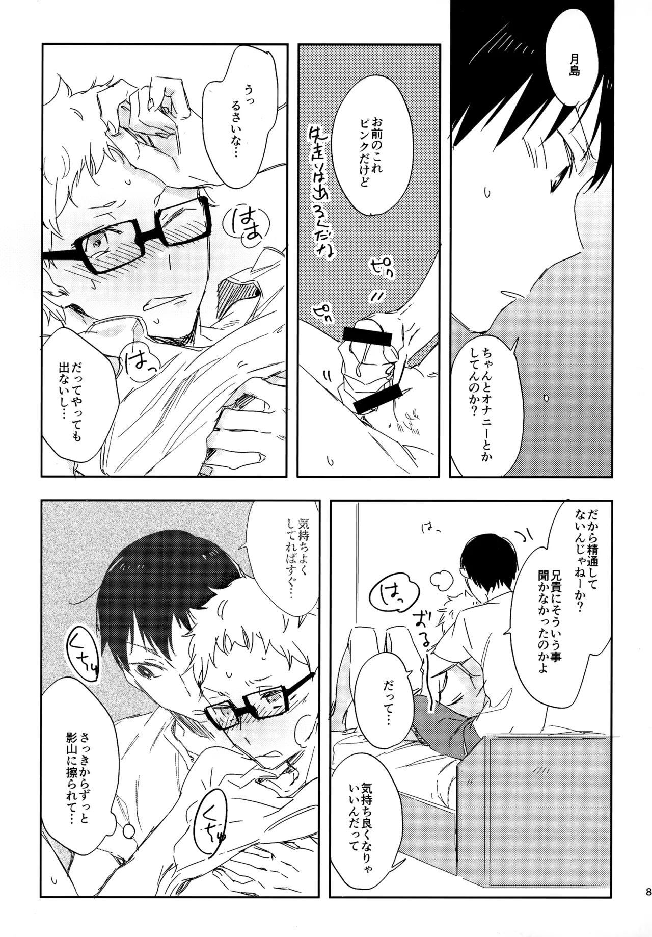 HQセット２ - Page 84