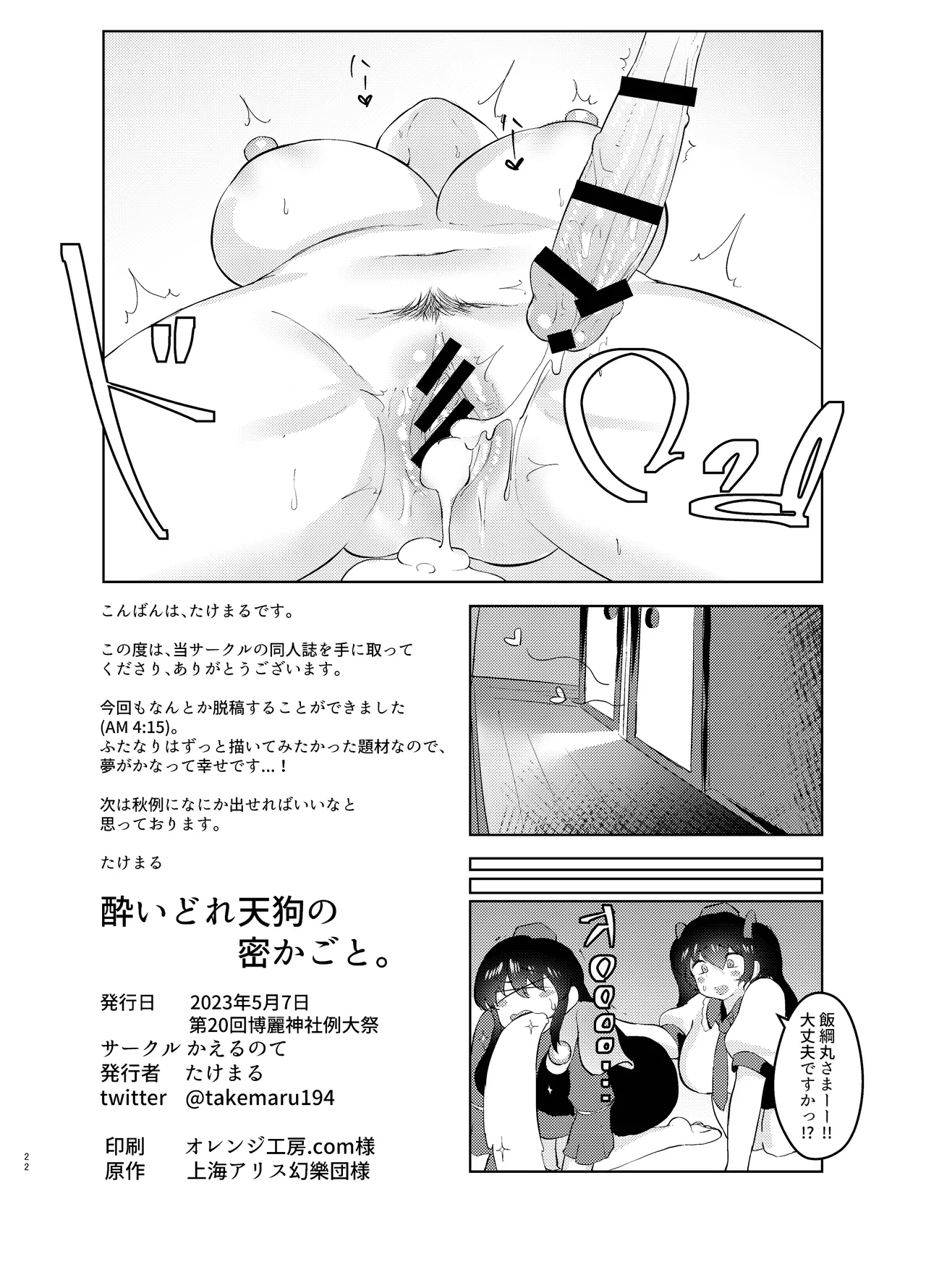 Yoidore Tengu no hisokagoto. - Page 22