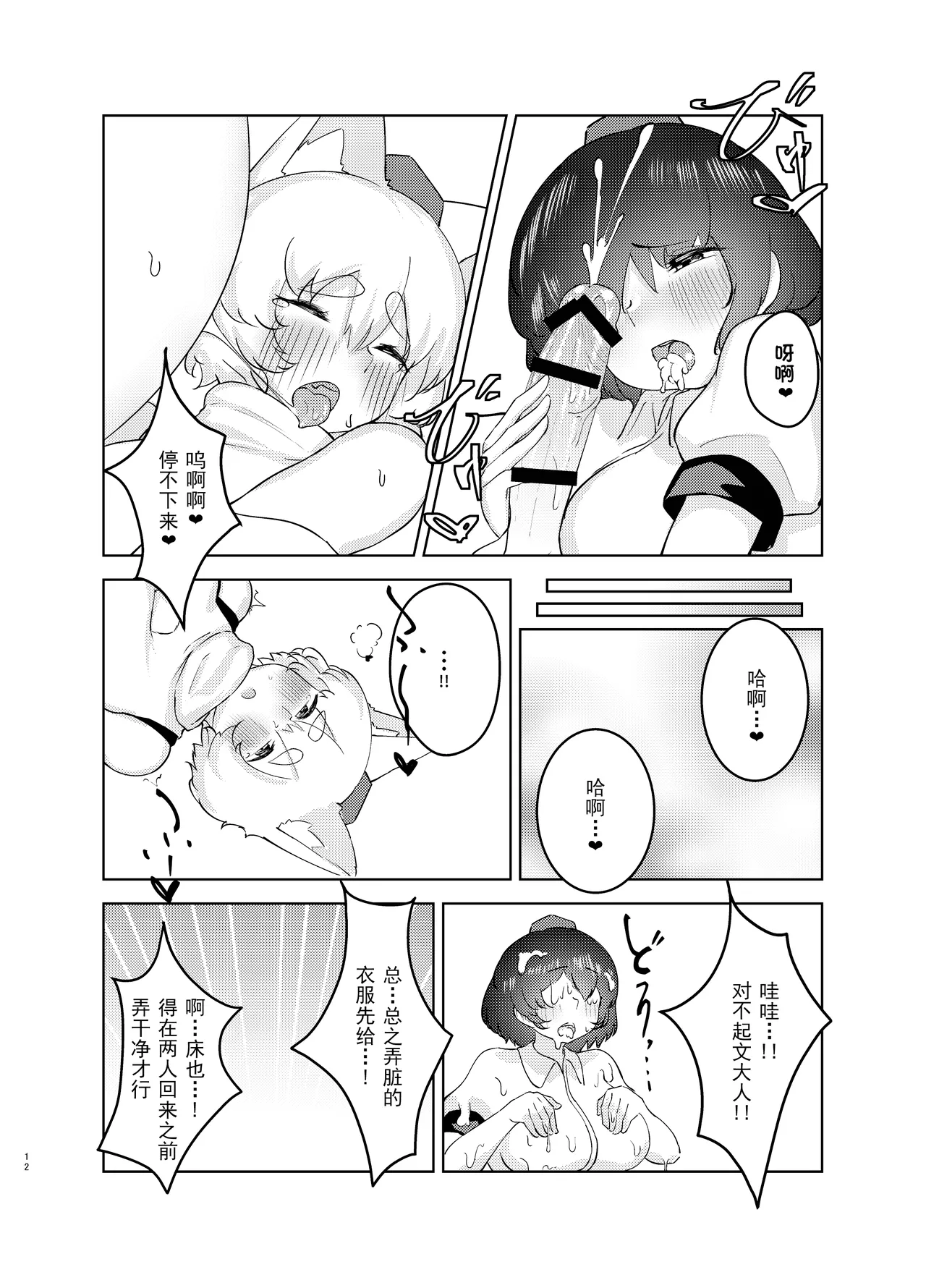Yoidore Tengu no hisokagoto. | 醉酒天狗的秘密 - Page 12
