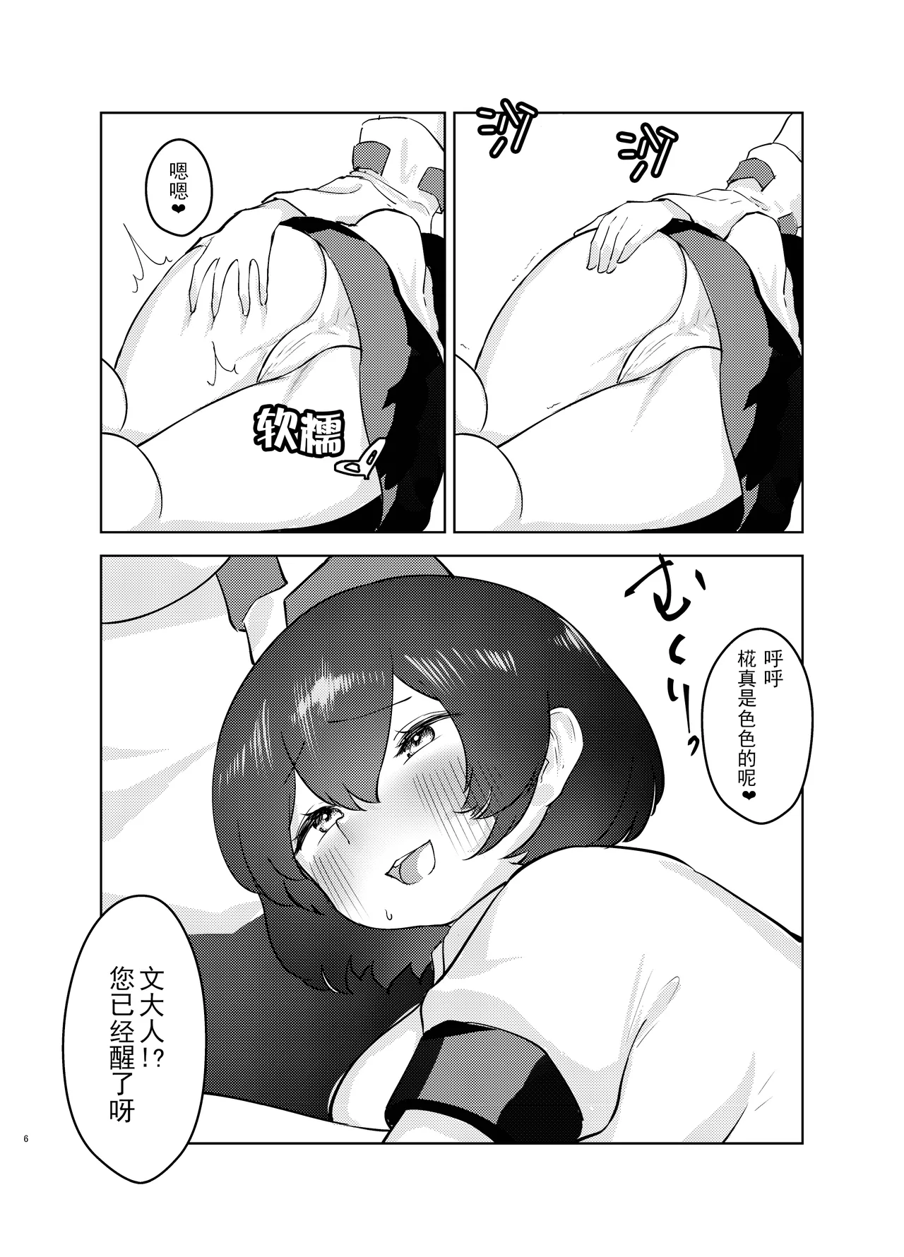 Yoidore Tengu no hisokagoto. | 醉酒天狗的秘密 - Page 6