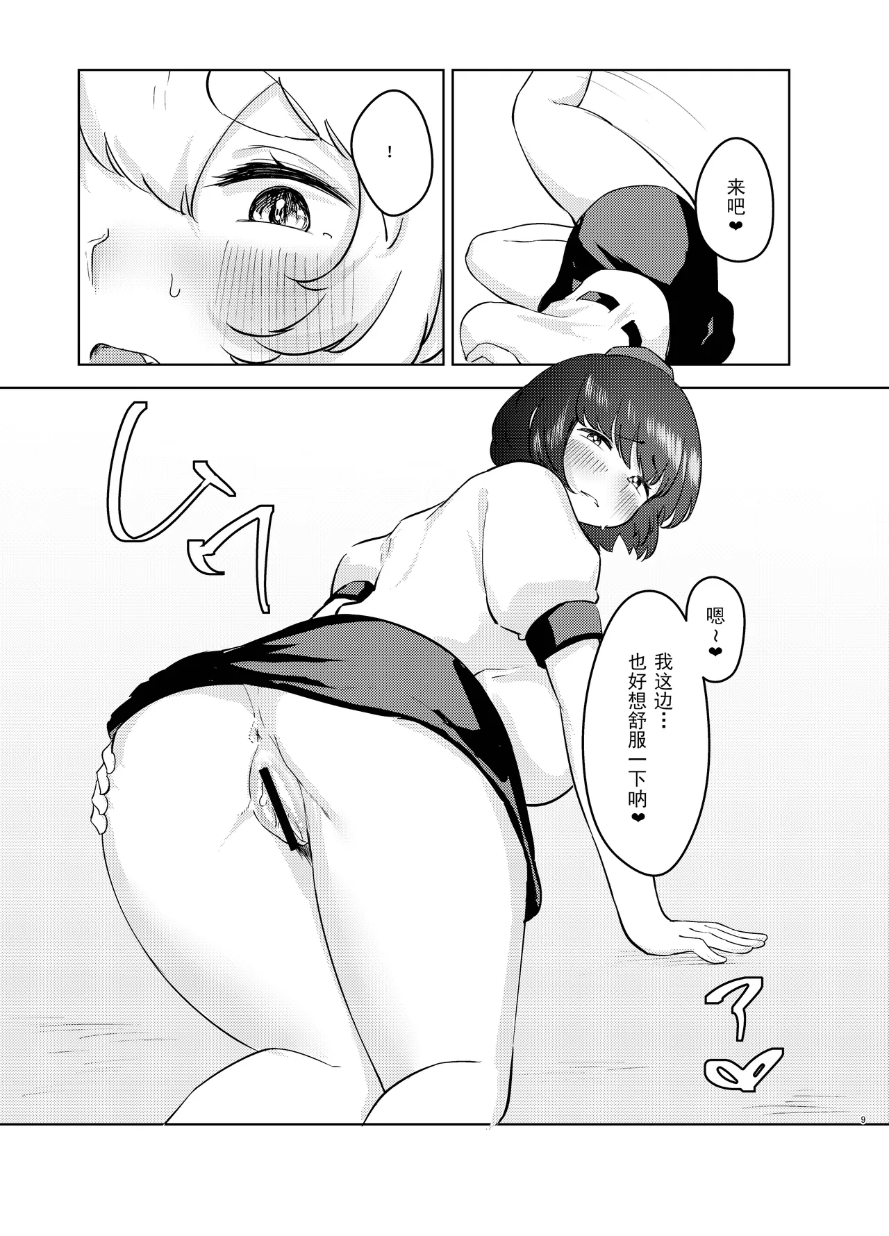 Yoidore Tengu no hisokagoto. | 醉酒天狗的秘密 - Page 9