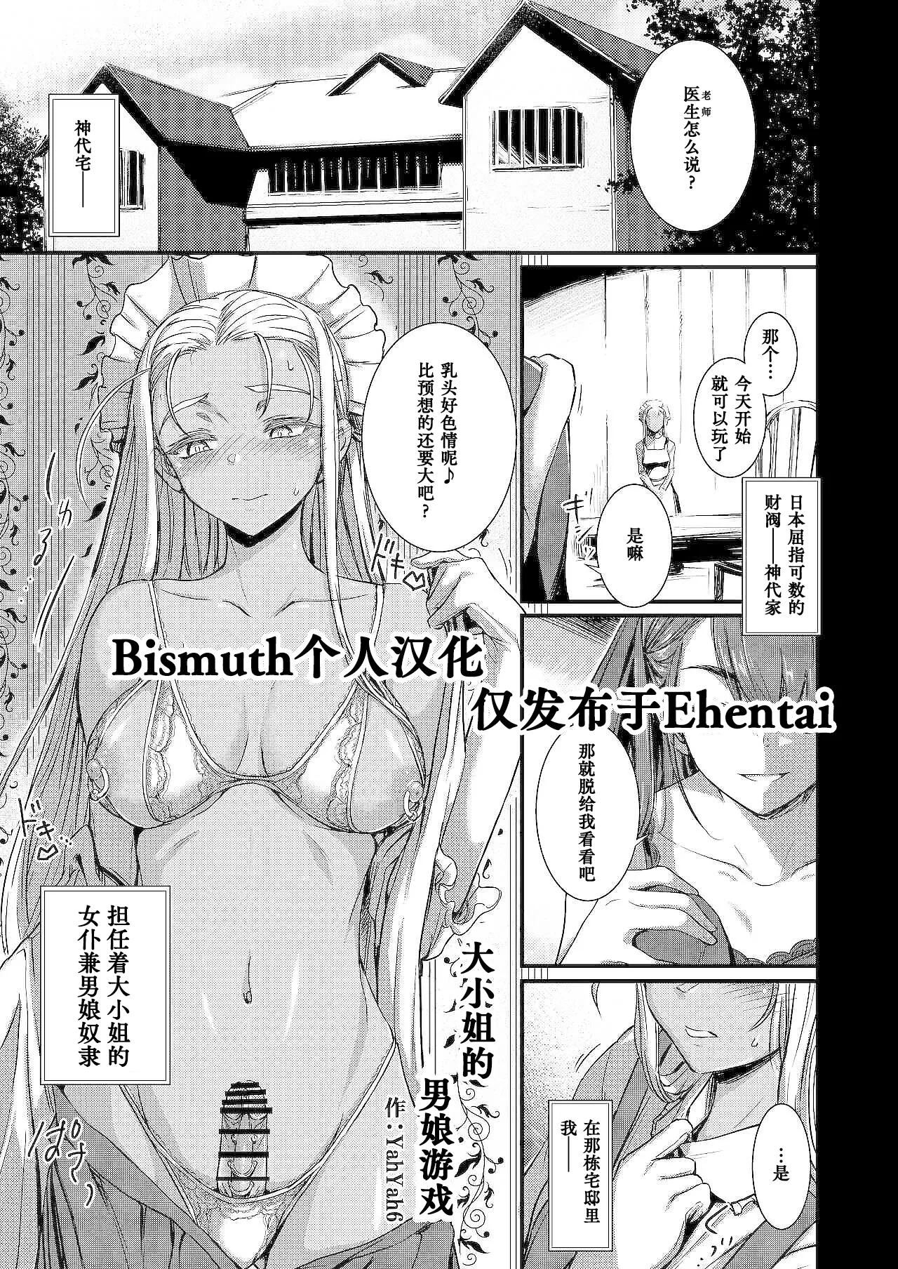 Young Lady's Shemale Game | 大小姐的男娘游戏 - Page 1