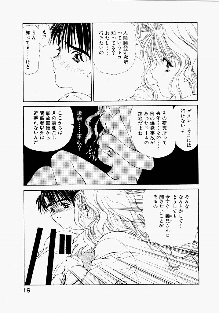 Seraphic Feather 03 - Page 23