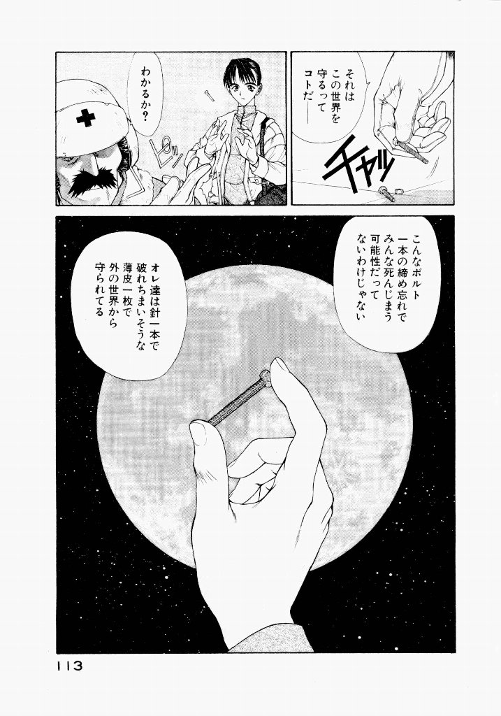 Seraphic Feather 05 - Page 113