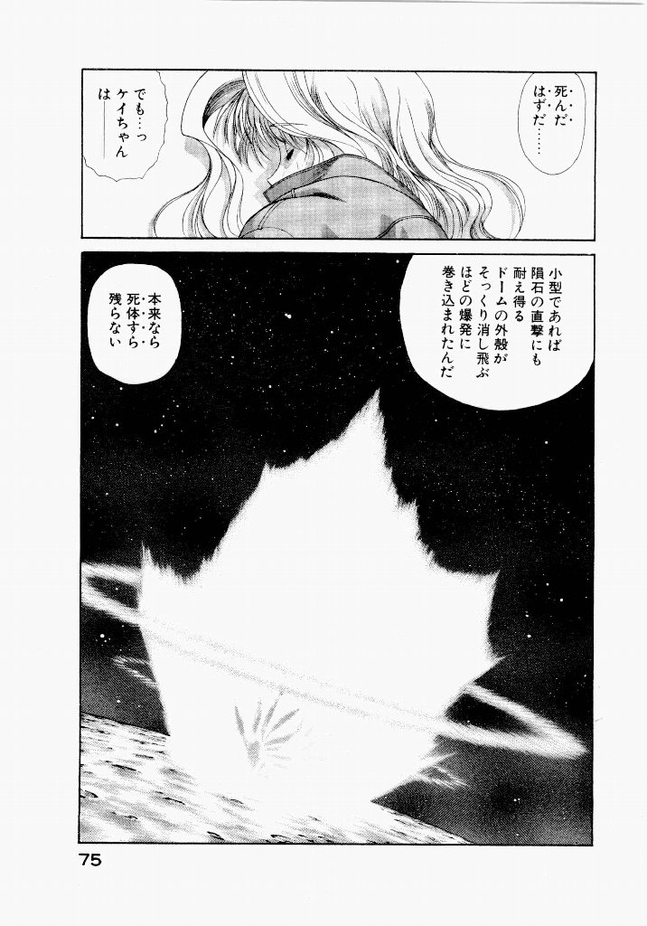 Seraphic Feather 05 - Page 75