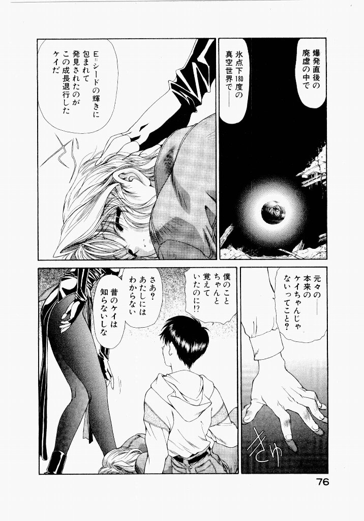 Seraphic Feather 05 - Page 76