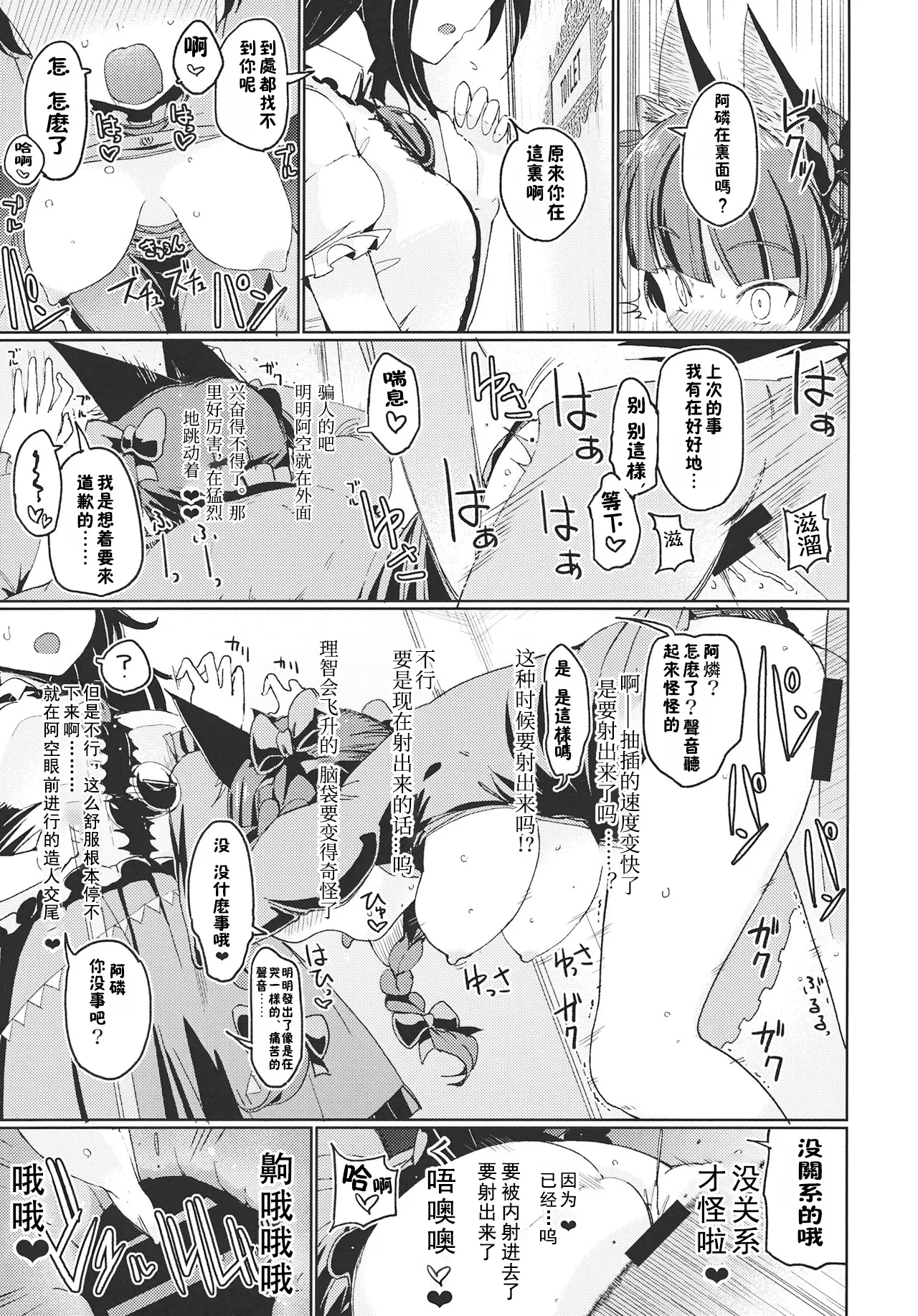 Aisare OrinUtsuho | 恋爱的燐与空 - Page 13