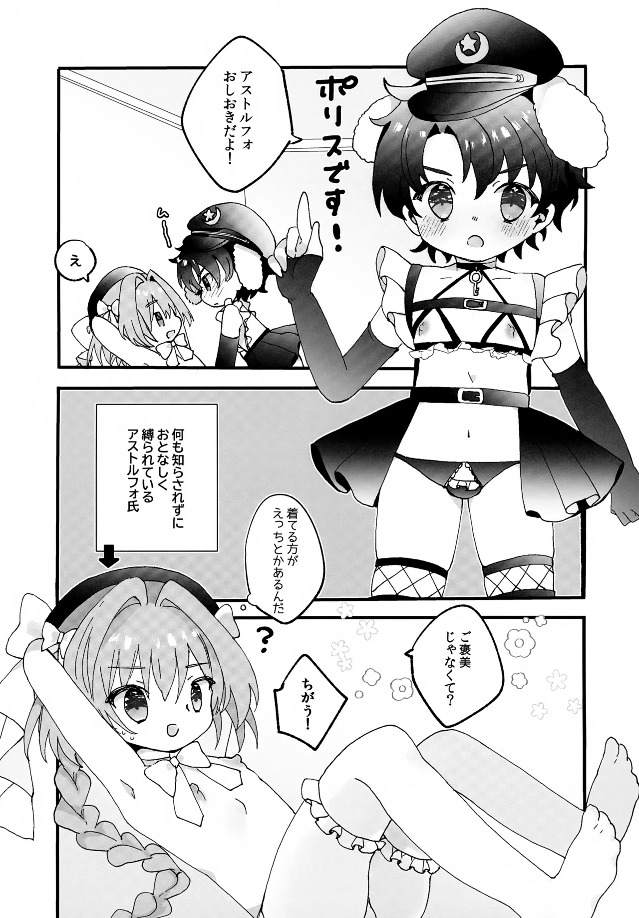 Page 4 of Tatemae na no de Oki ni Nasarazu