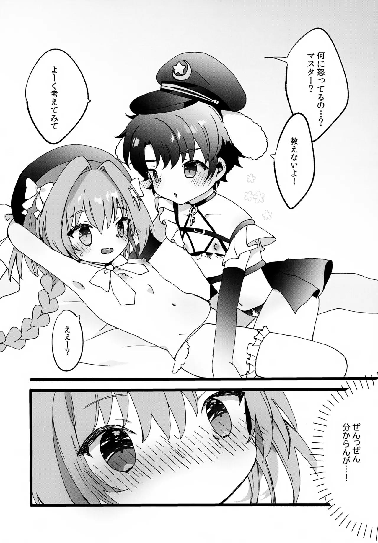 Page 5 of Tatemae na no de Oki ni Nasarazu