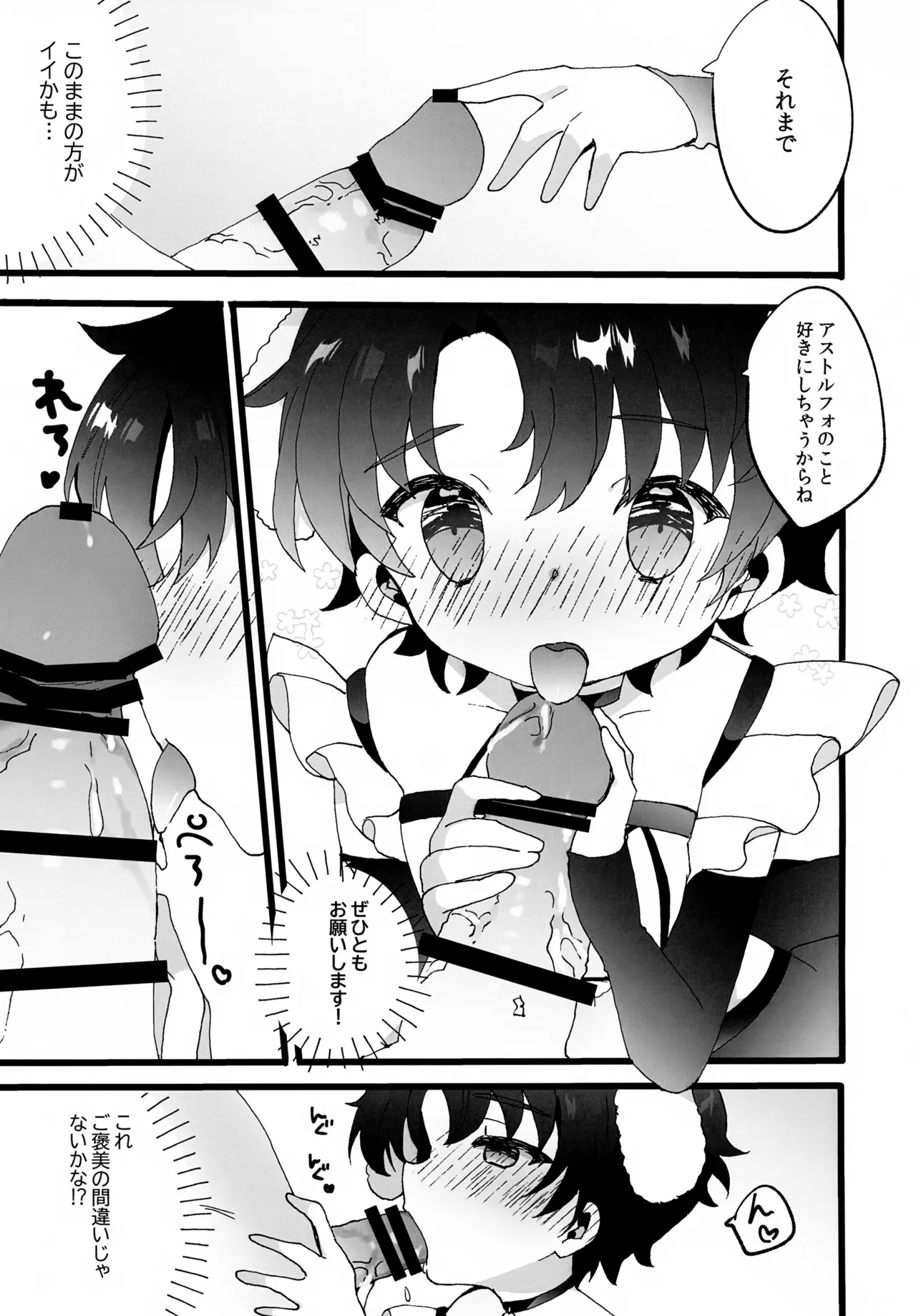 Page 6 of (C107) [mintjulep (Chomo)] Tatemae na no de Oki ni Nasarazu (Fate/Grand Order)