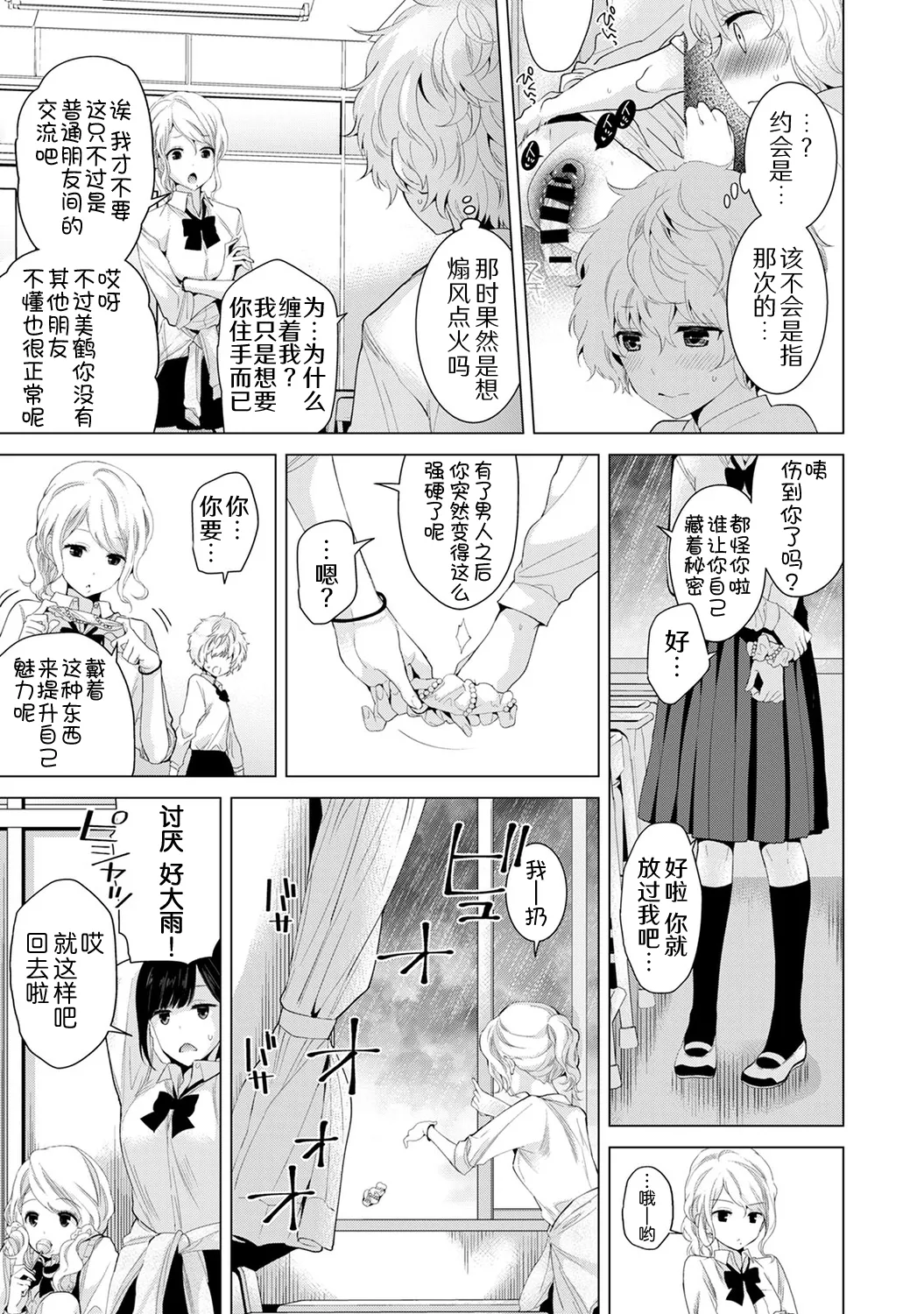 Noraneko Shoujo to no Kurashikata - Page 128