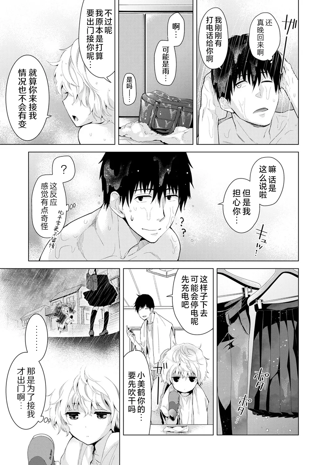 Noraneko Shoujo to no Kurashikata - Page 137