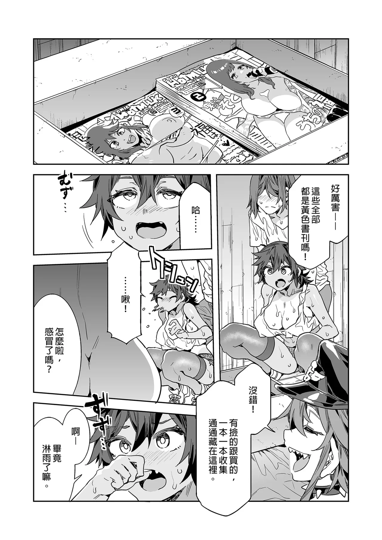 貞操観念ゼロの女友達 系列 - Page 219