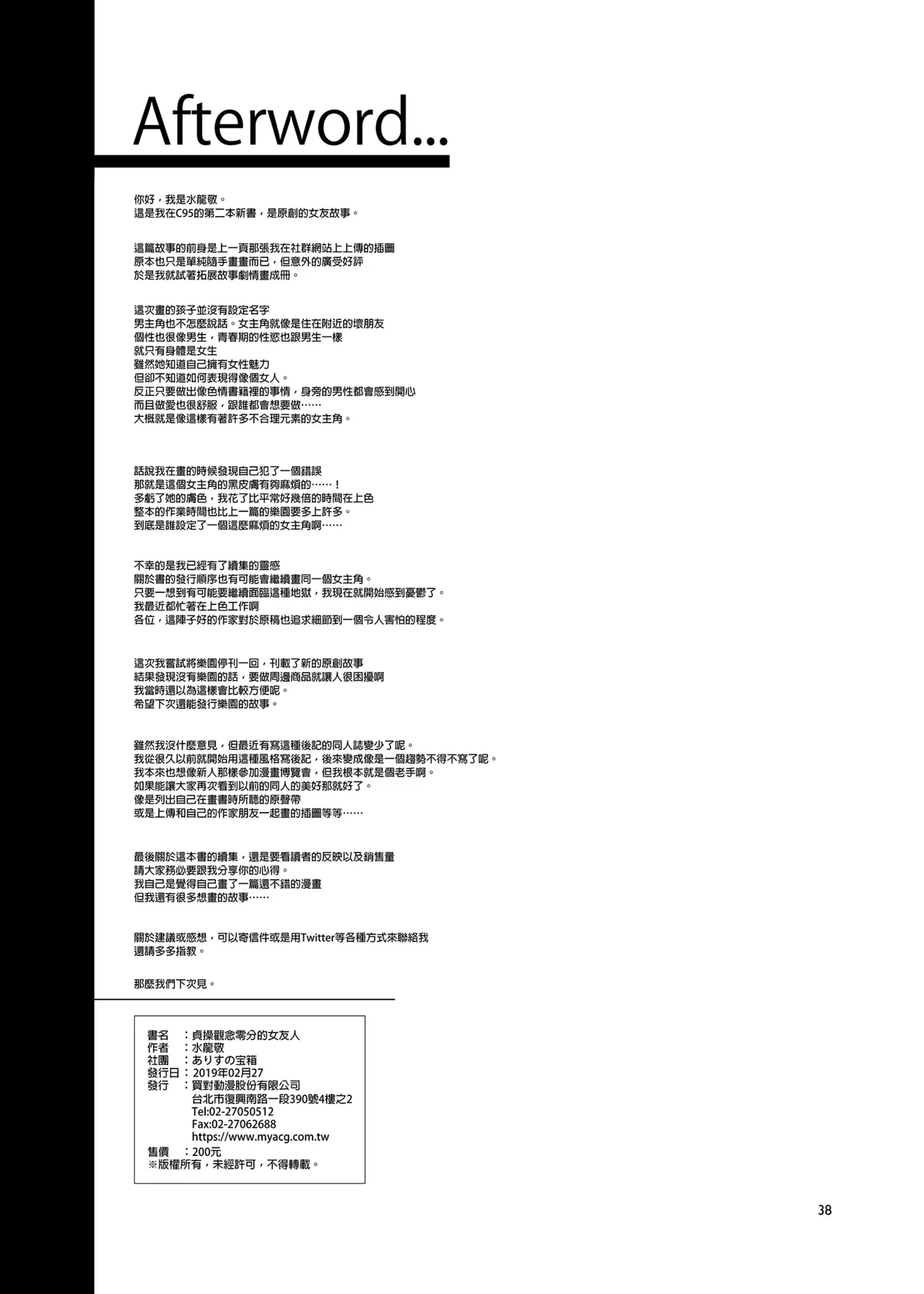 貞操観念ゼロの女友達 系列 - Page 37