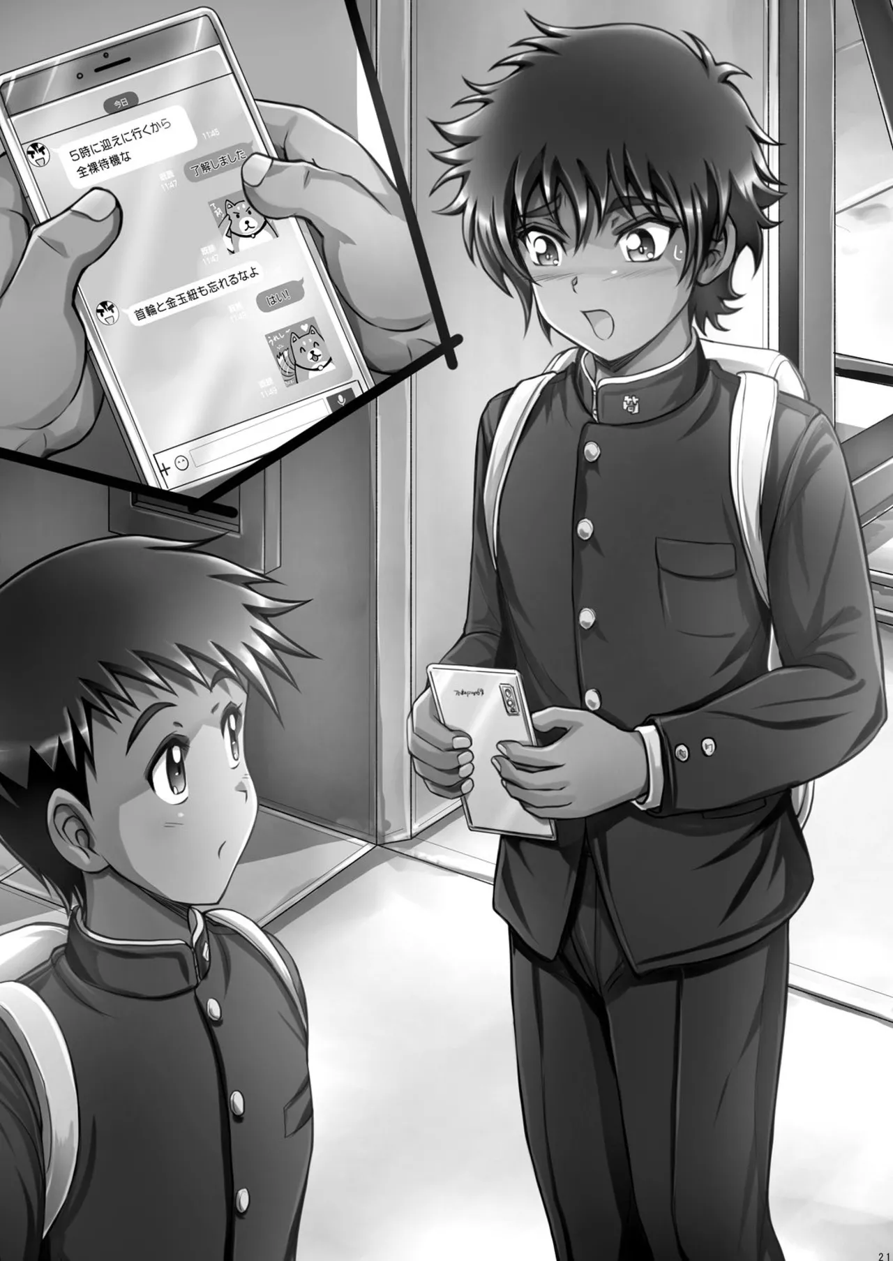 Goshujinsama to Fuyuyasumi - Page 21