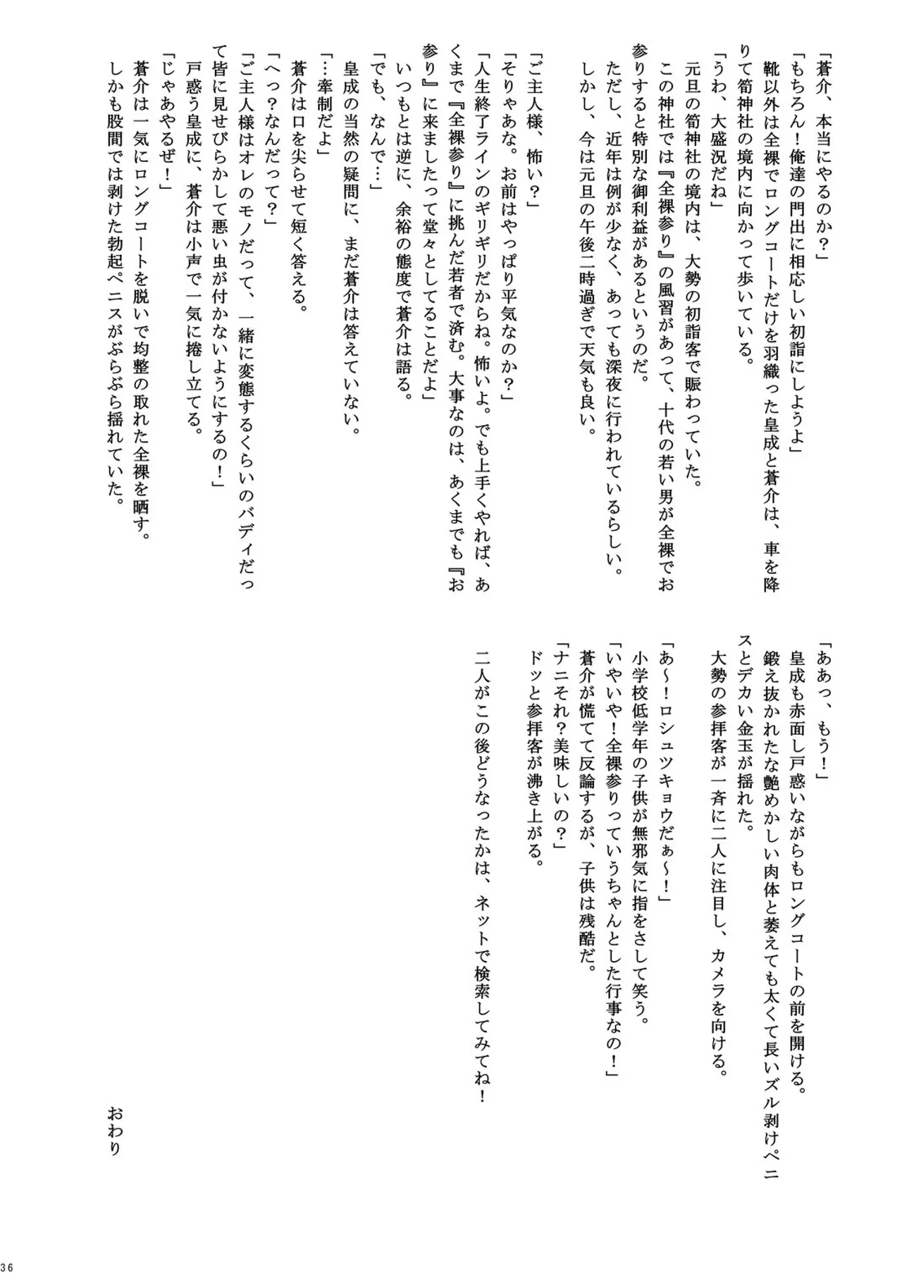 Goshujinsama to Fuyuyasumi - Page 36