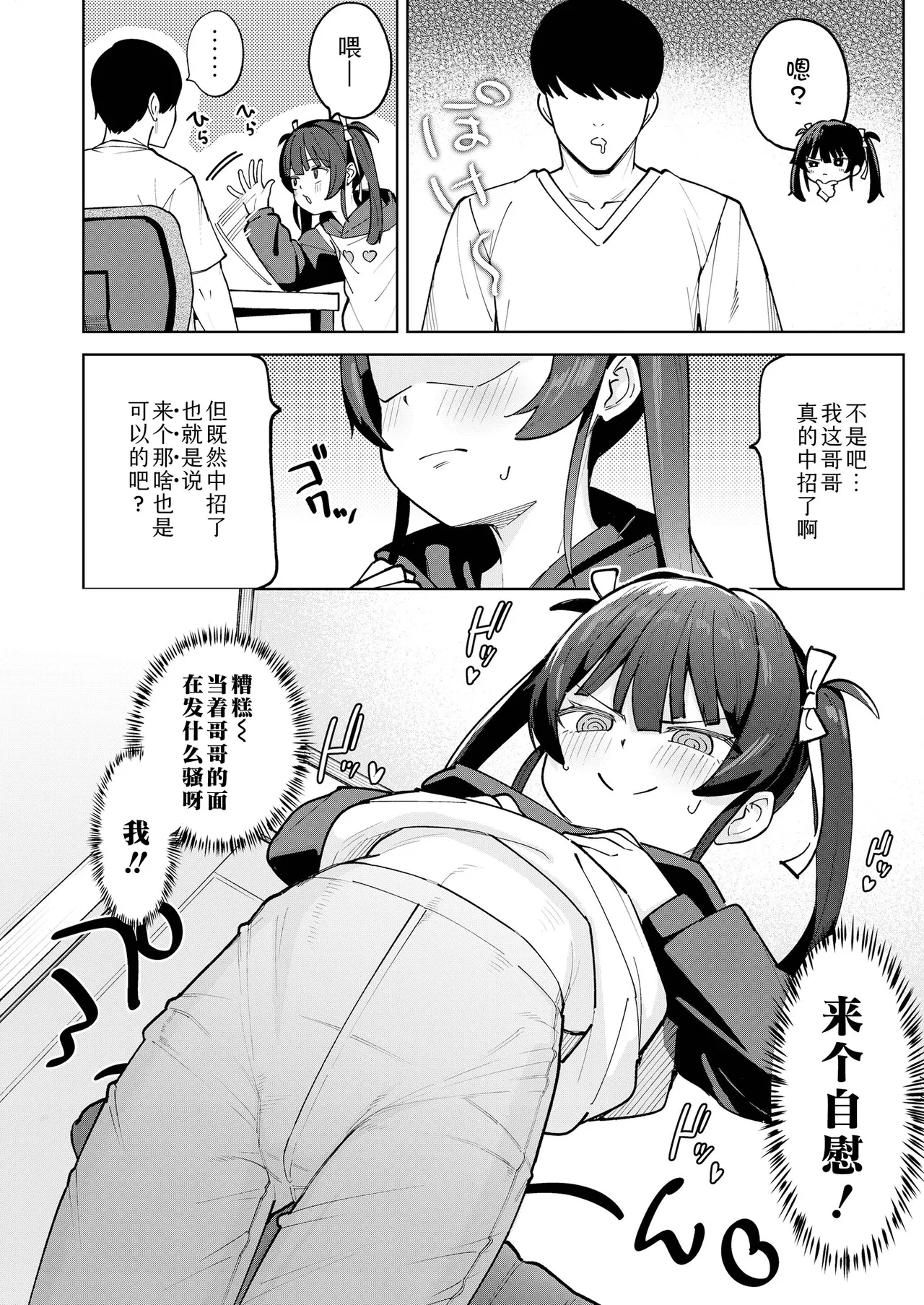 Page 2 of Saimin ni Kakatta Ani wa Imouto no Onabou ni Narimashita | 被催眠的哥哥成了妹妹的自慰棒