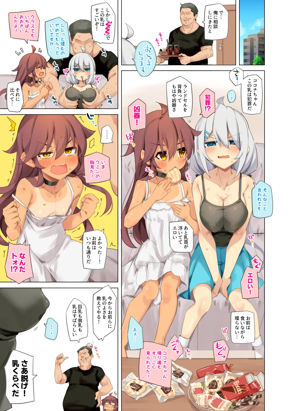 Page 7 of [Neko Gosho (Yanagi Yuu)] NekoNekoNote14 Kyonyuu Mama x Hinnyuu Mama Chichi Kurabe [Digital]