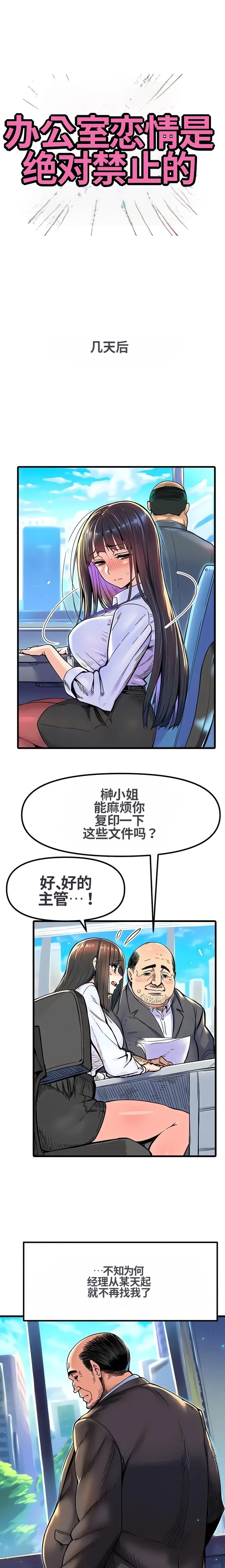 办公室恋情是绝对禁止的 - Page 15