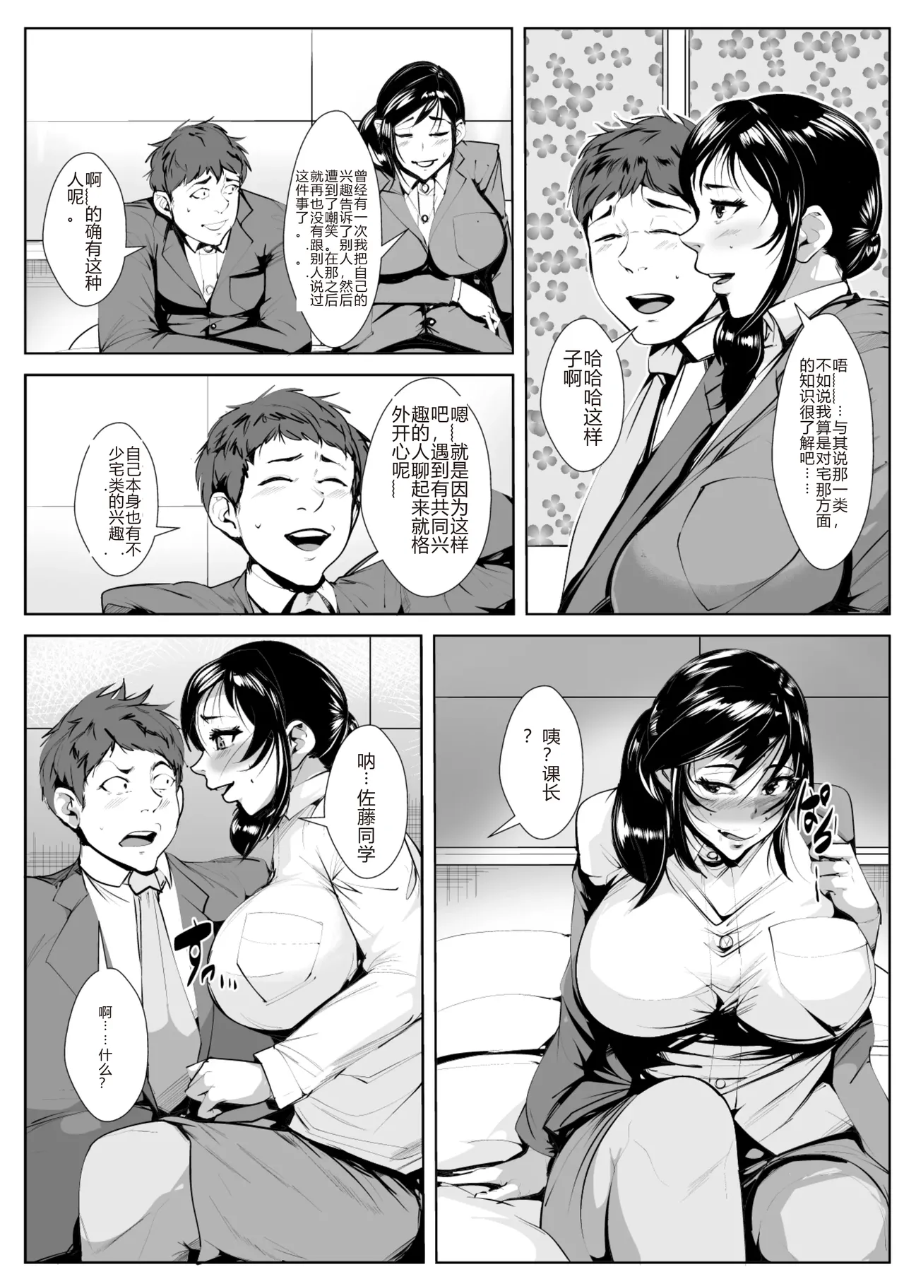 Mousou Onna Joushi - Page 9