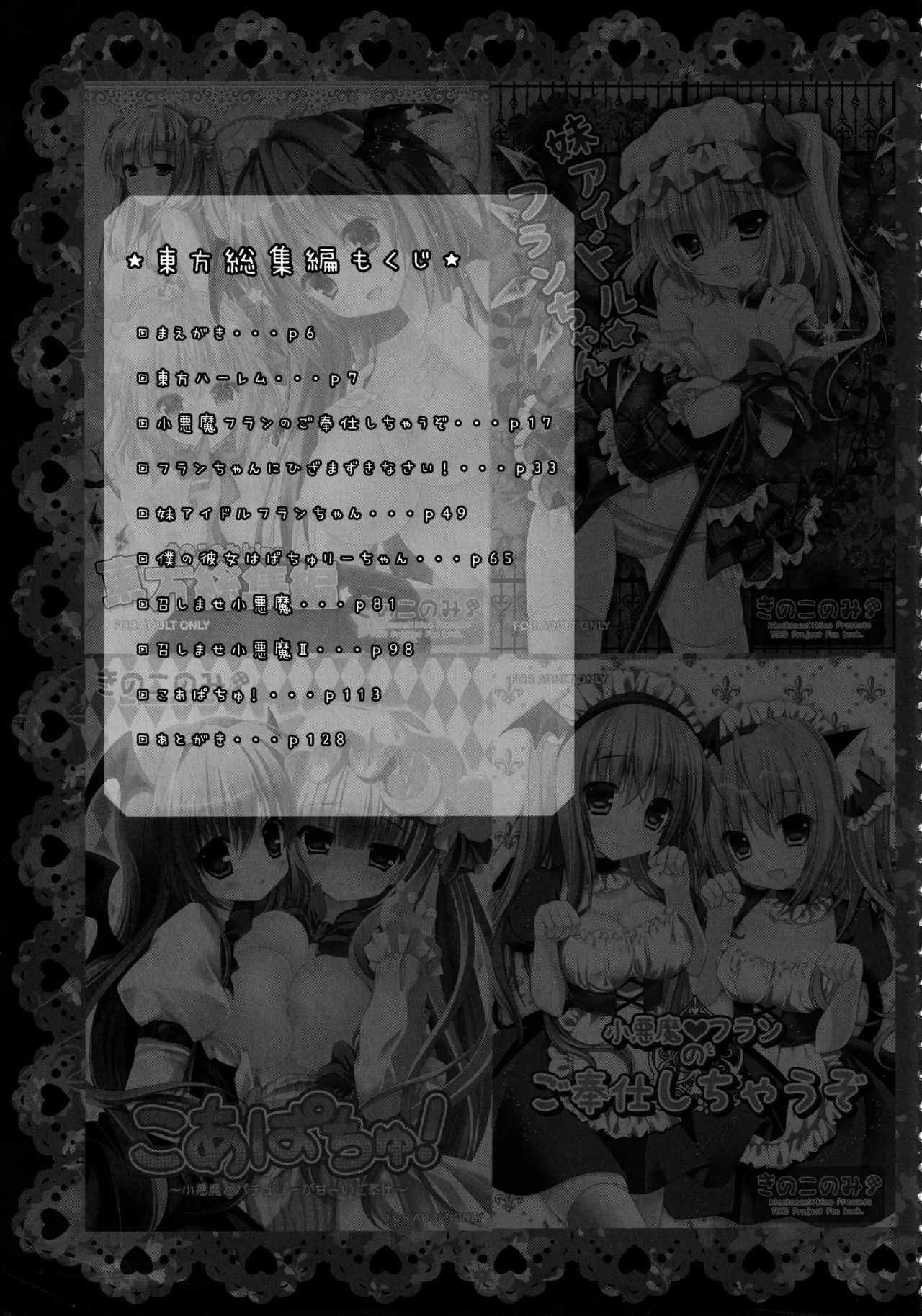 Touhou Soushuuhen - Page 122