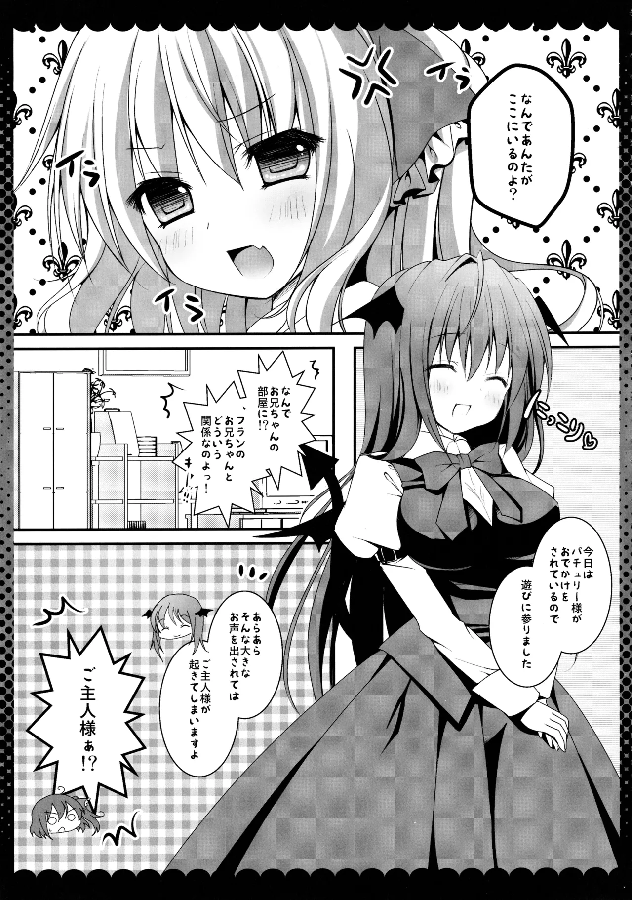 Touhou Soushuuhen - Page 15